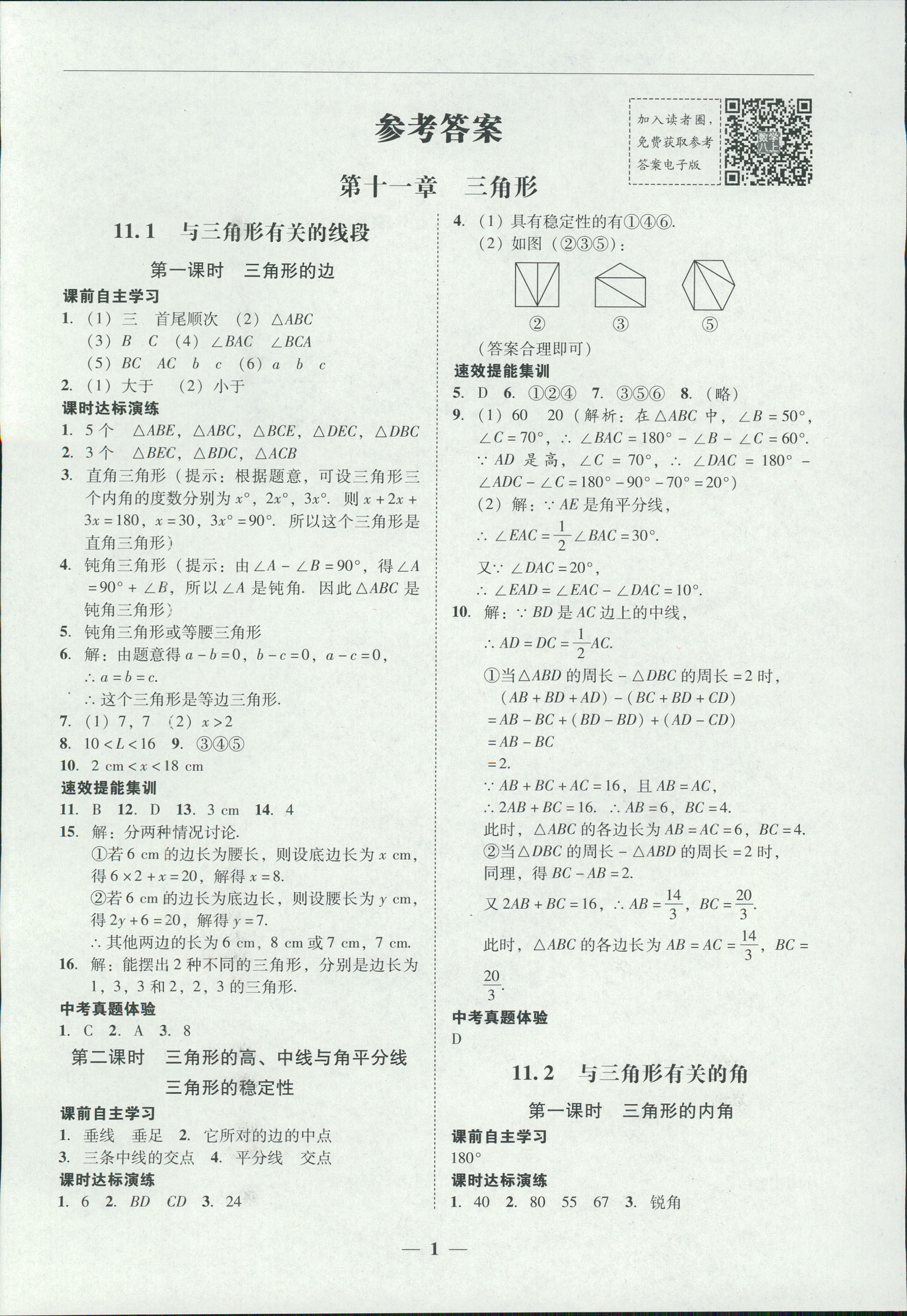 2018年南粤学典学考精练八年级数学上册人教版 第1页