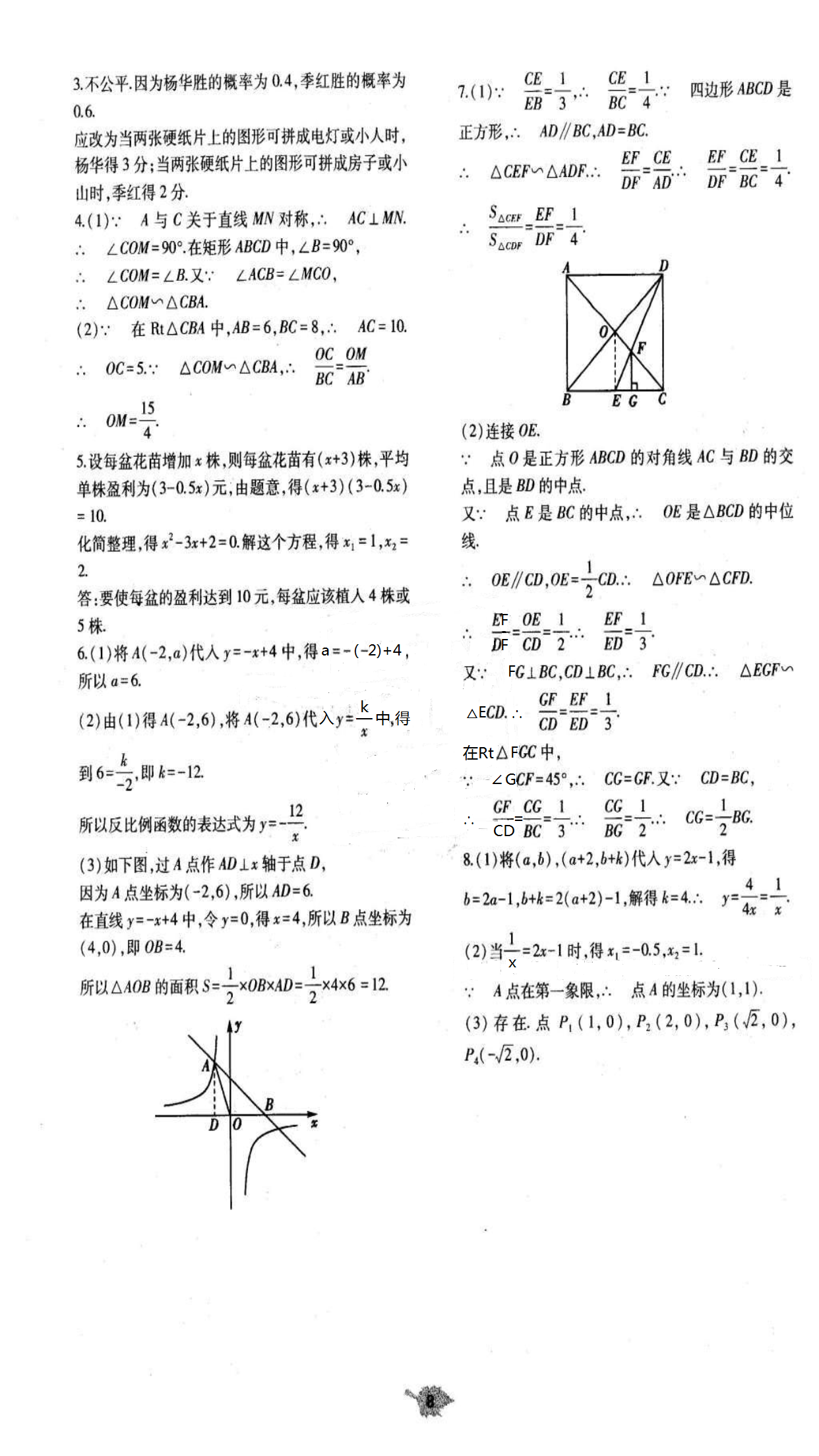 2018年基础训练九年级数学全一册北师大版大象出版社 第66页