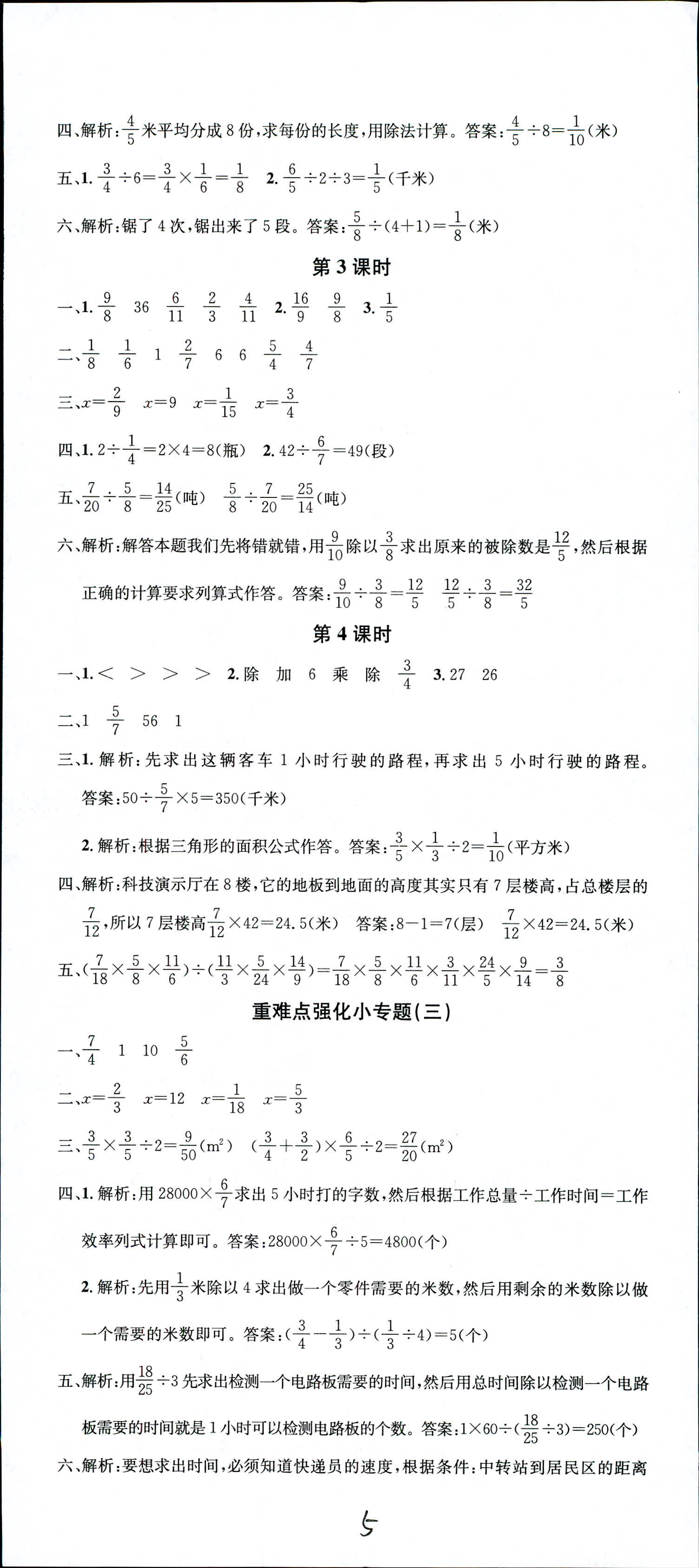 2018年名校課堂六年級數(shù)學(xué)上冊人教版 第5頁