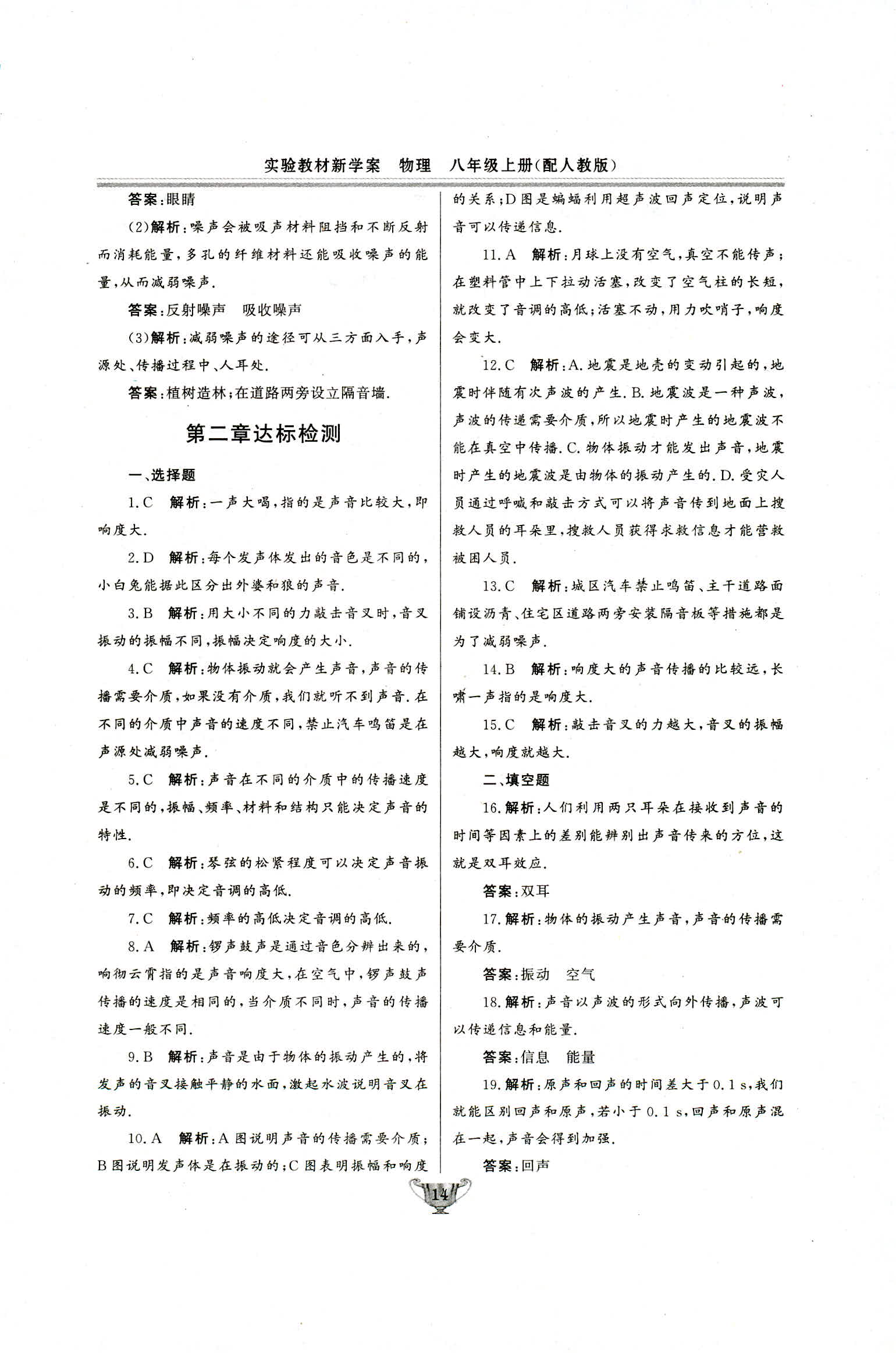 2018年实验教材新学案八年级物理上册人教版 第14页