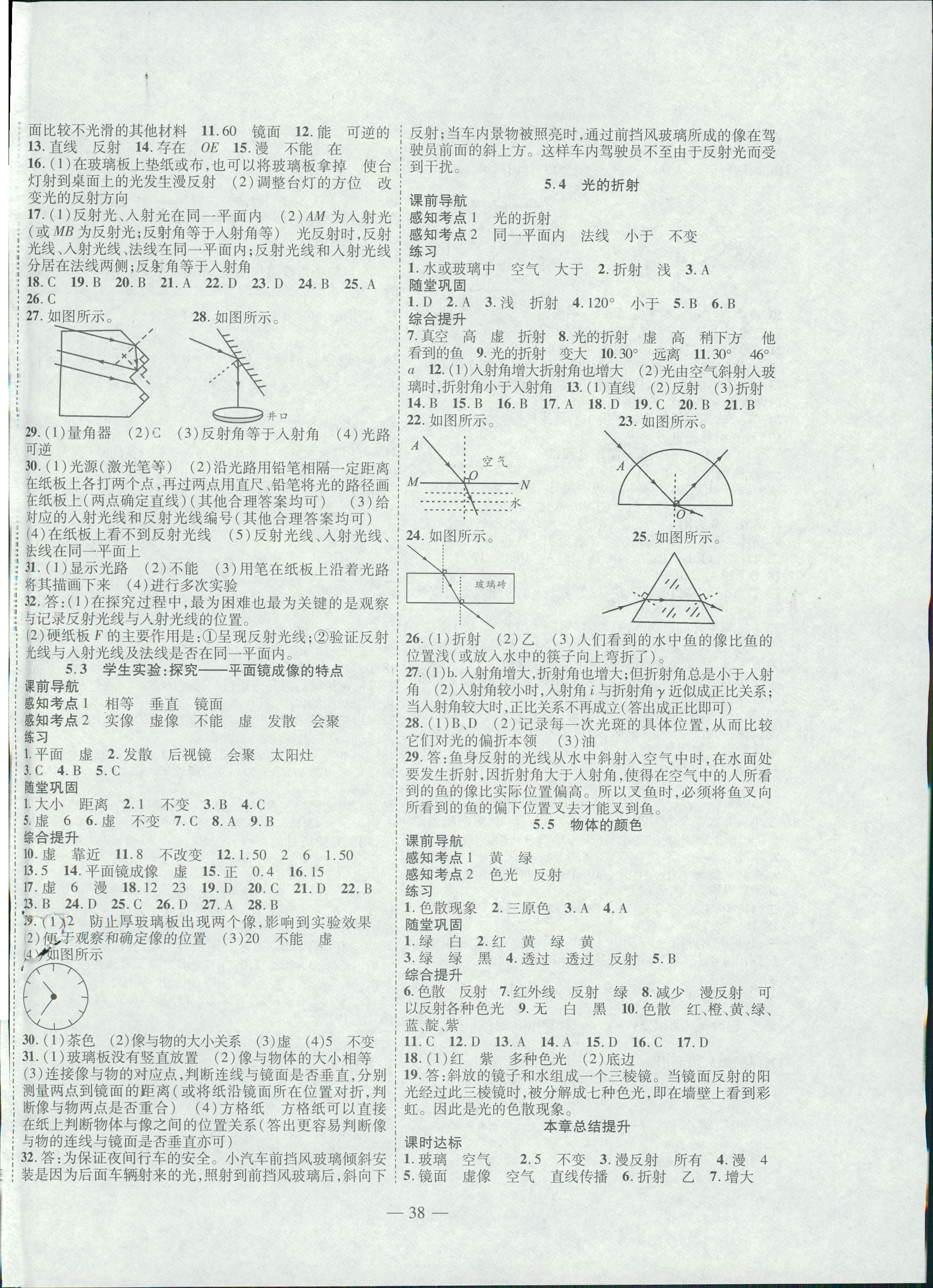 2018年新課程成長資源課時精練八年級物理上冊北師大版 第6頁