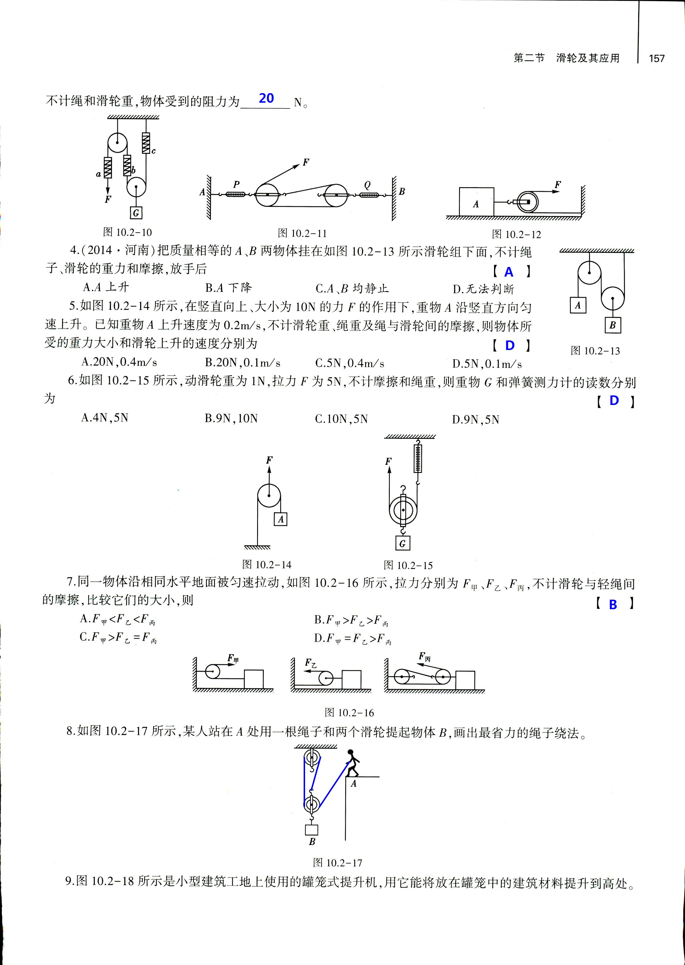 2018年基礎訓練八年級物理全一冊滬科版大象出版社 第157頁