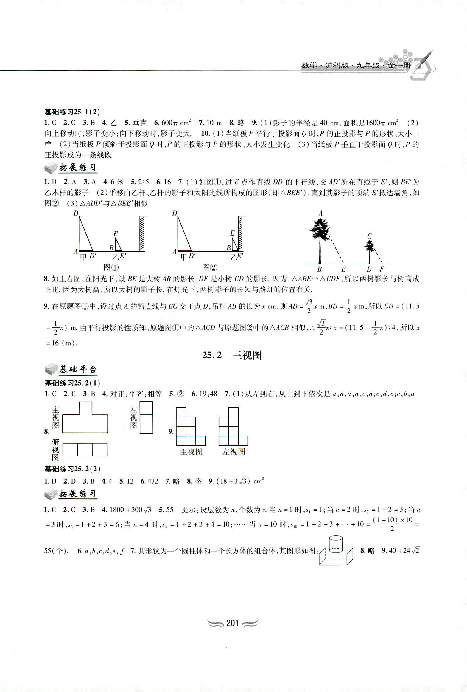 2018年新編綜合練習(xí)九年級(jí)數(shù)學(xué)全一冊(cè)滬科版黃山書社 第15頁