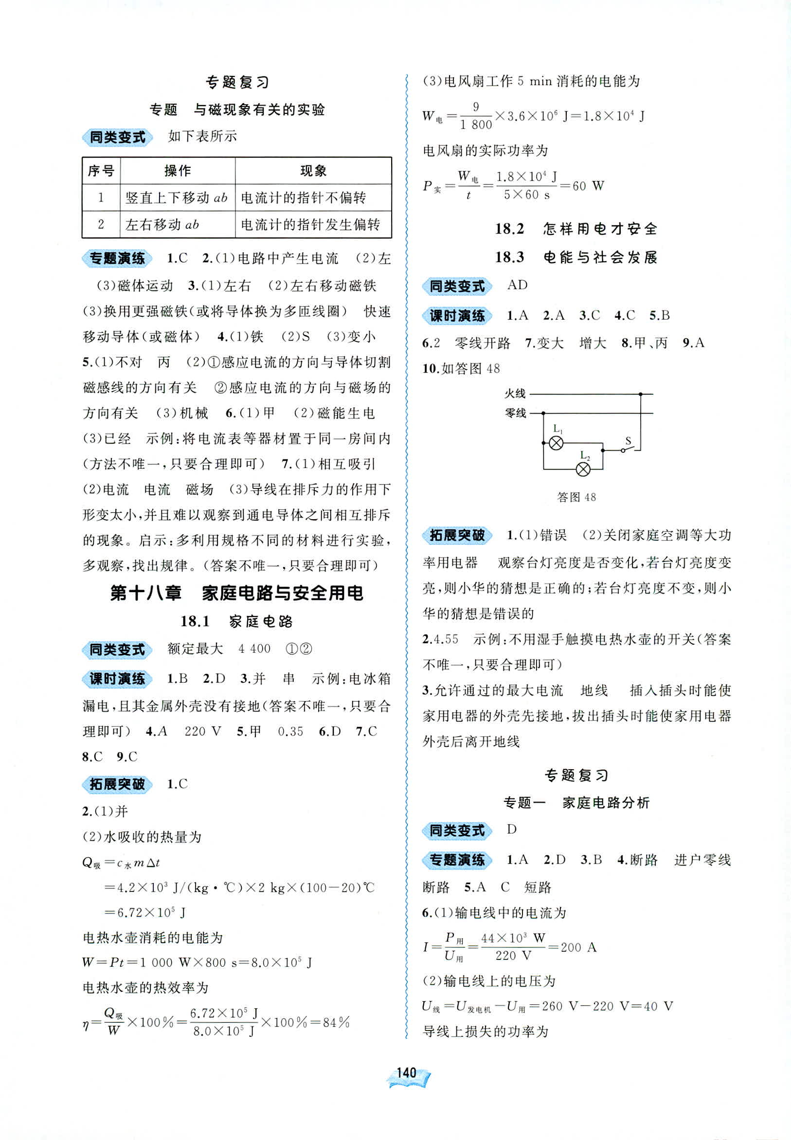 2018年新課程學(xué)習(xí)與測(cè)評(píng)同步學(xué)習(xí)九年級(jí)物理全一冊(cè)粵教滬科版 第13頁(yè)