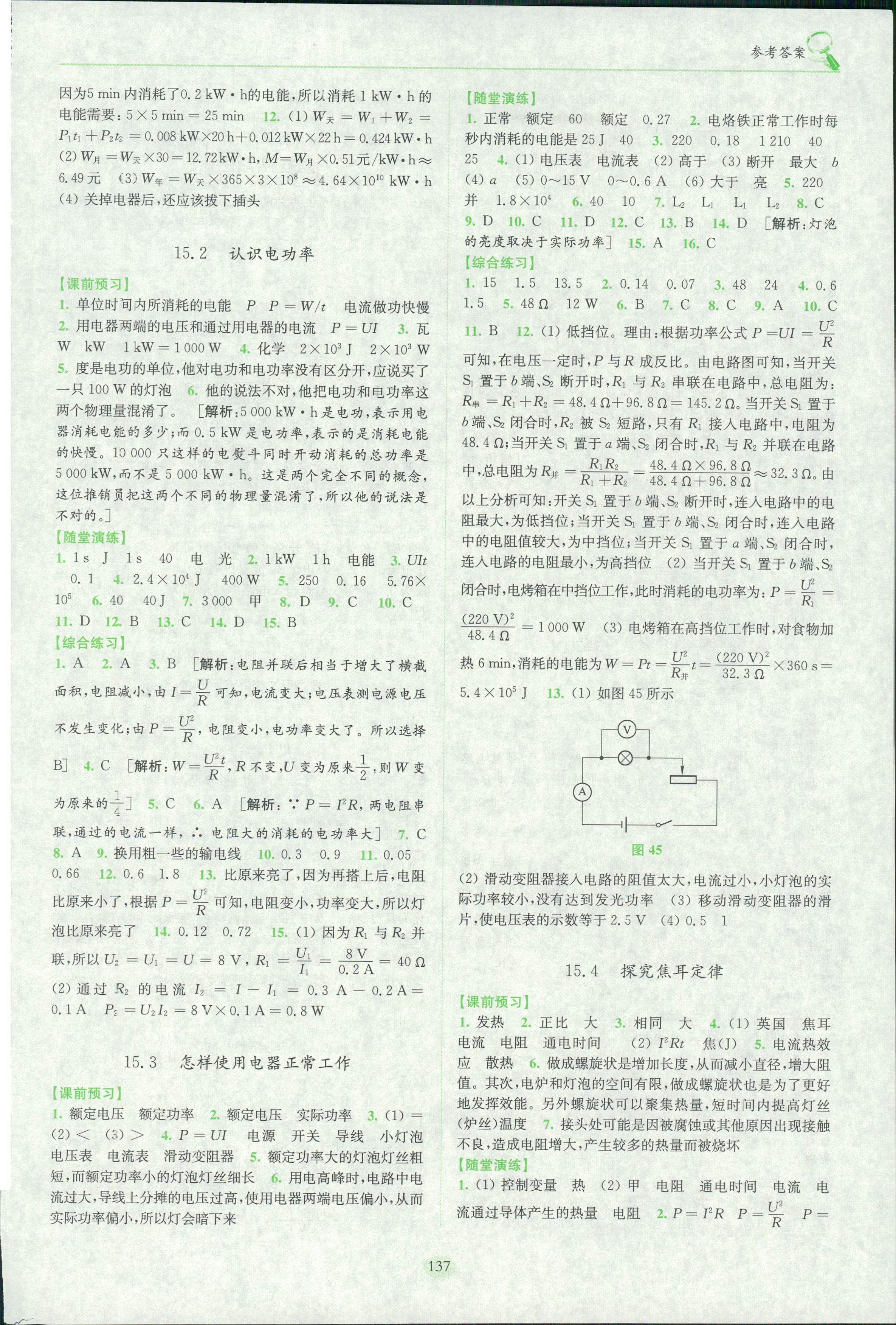 2018年隨堂演練九年級物理上冊滬科粵教版 第17頁