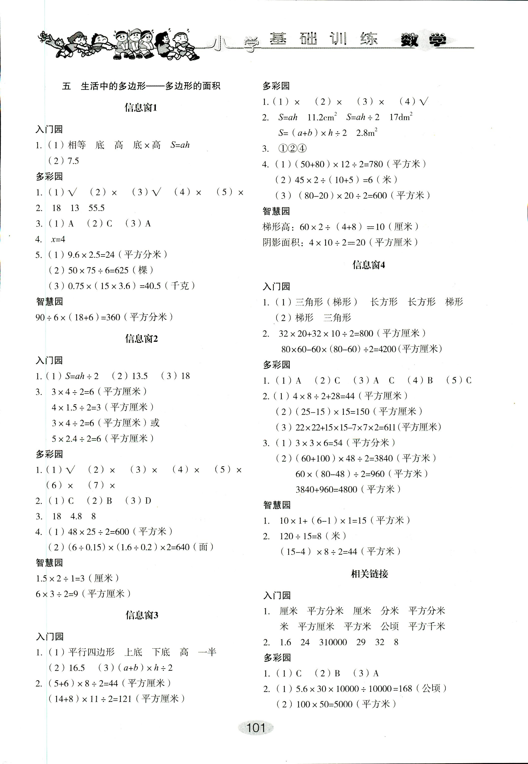 2018年小学基础训练五年级数学上册青岛版山东教育出版社 第5页