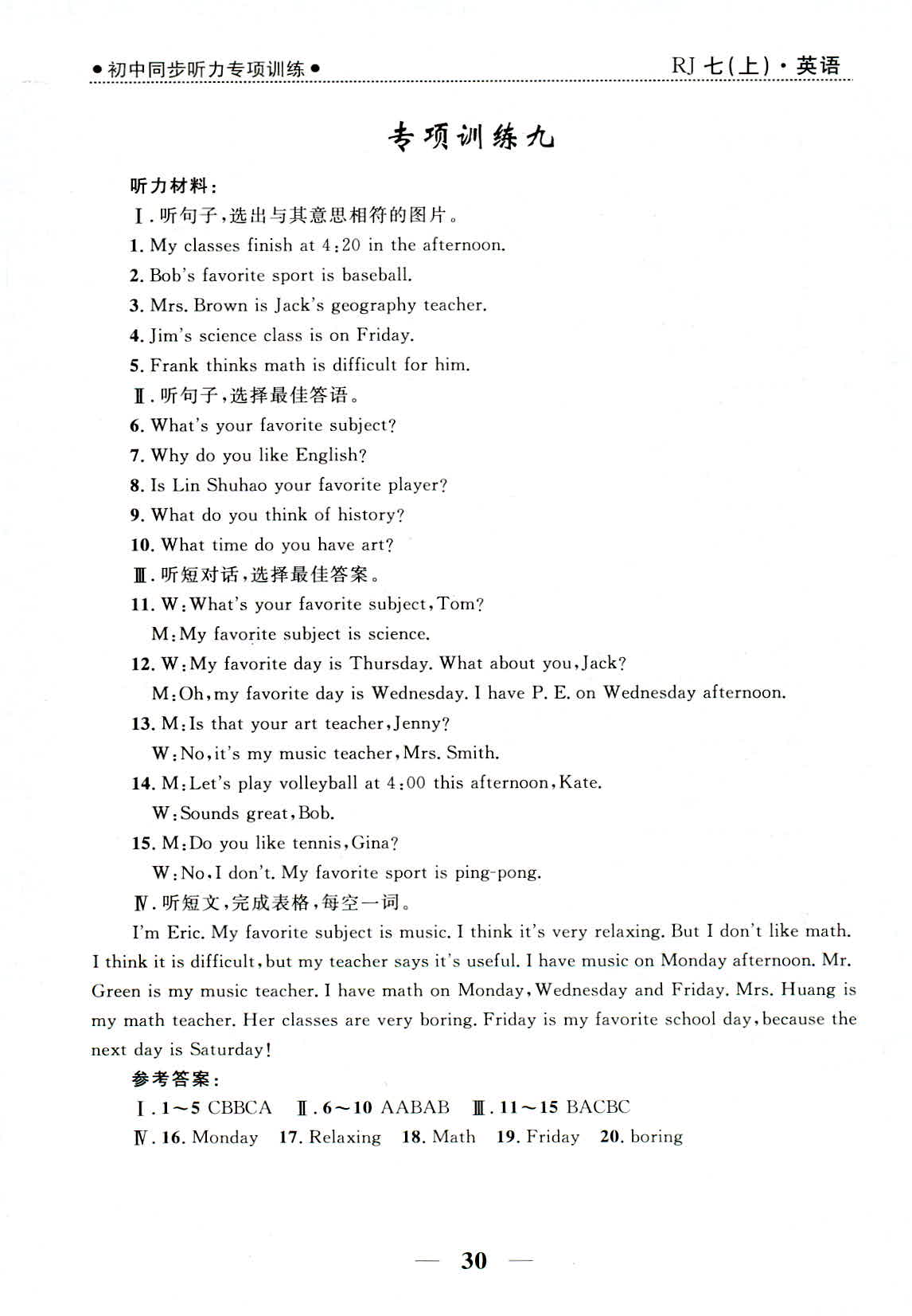 2018年奪冠百分百新導(dǎo)學(xué)課時練七年級英語上冊人教版 第24頁