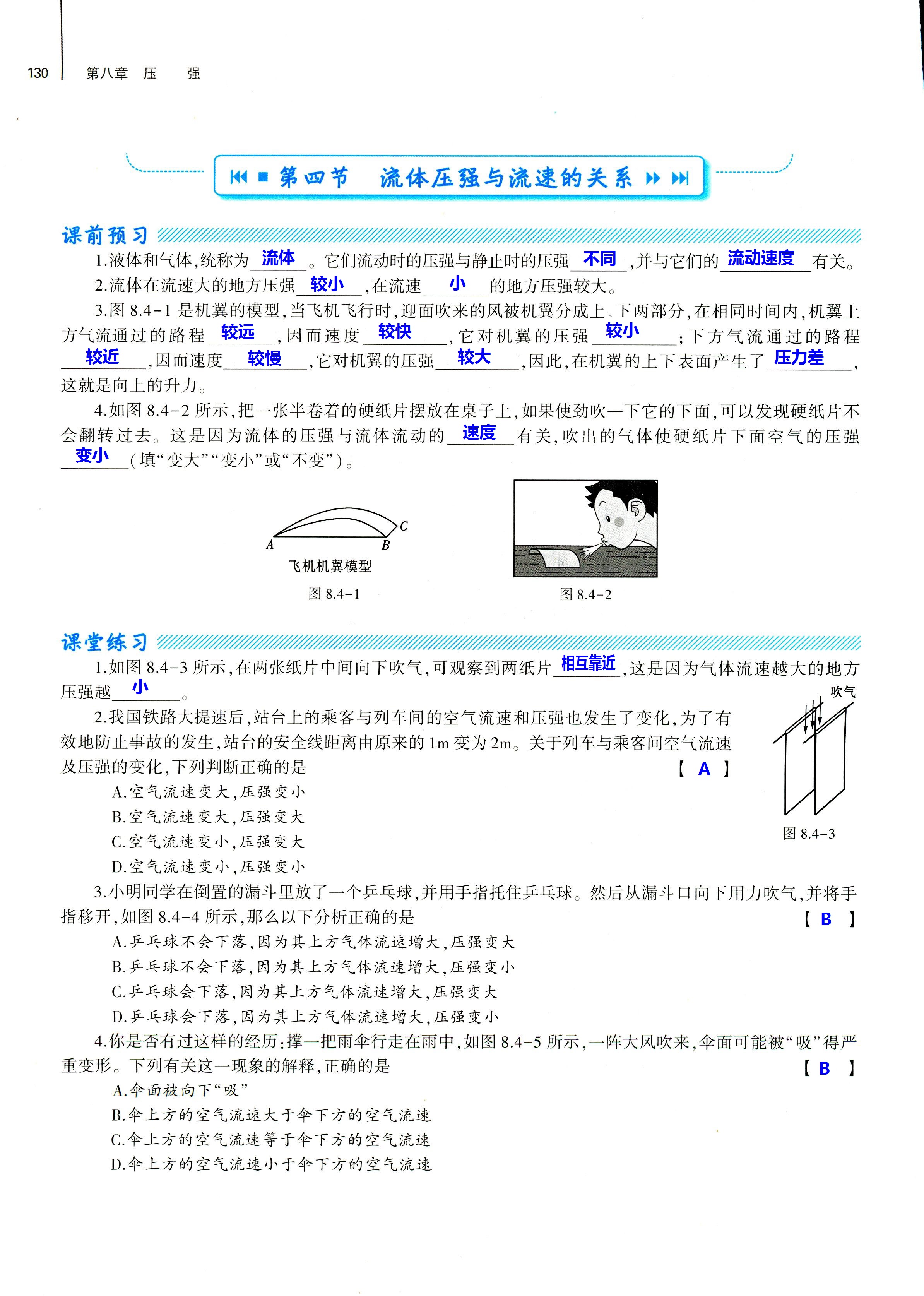 2018年基礎(chǔ)訓(xùn)練八年級物理全一冊滬科版大象出版社 第130頁