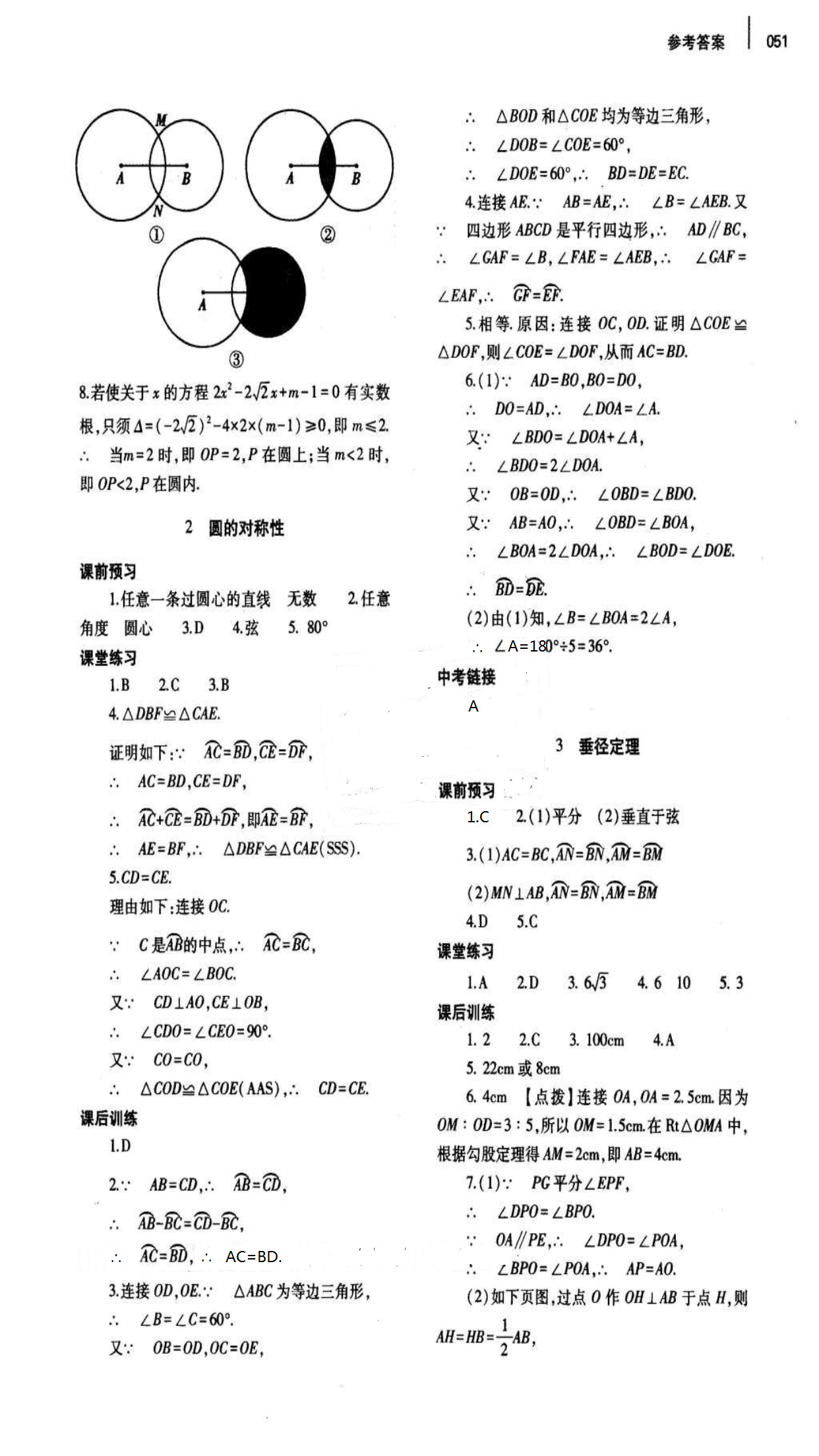 2018年基礎(chǔ)訓(xùn)練九年級數(shù)學(xué)全一冊北師大版大象出版社 第51頁