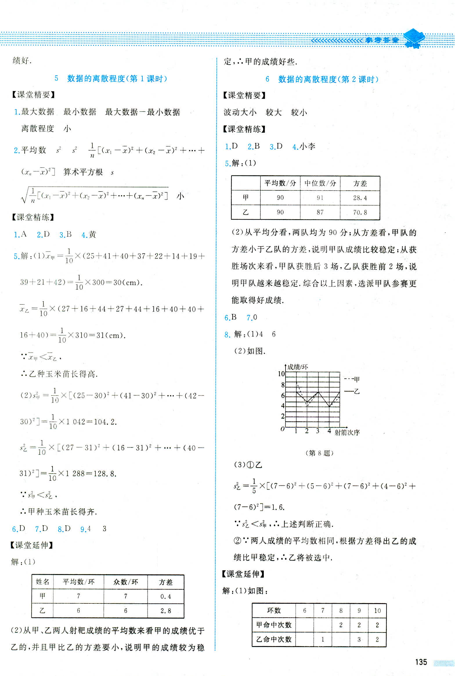 2018年課堂精練八年級數(shù)學(xué)上冊北師大版山西專版 第23頁