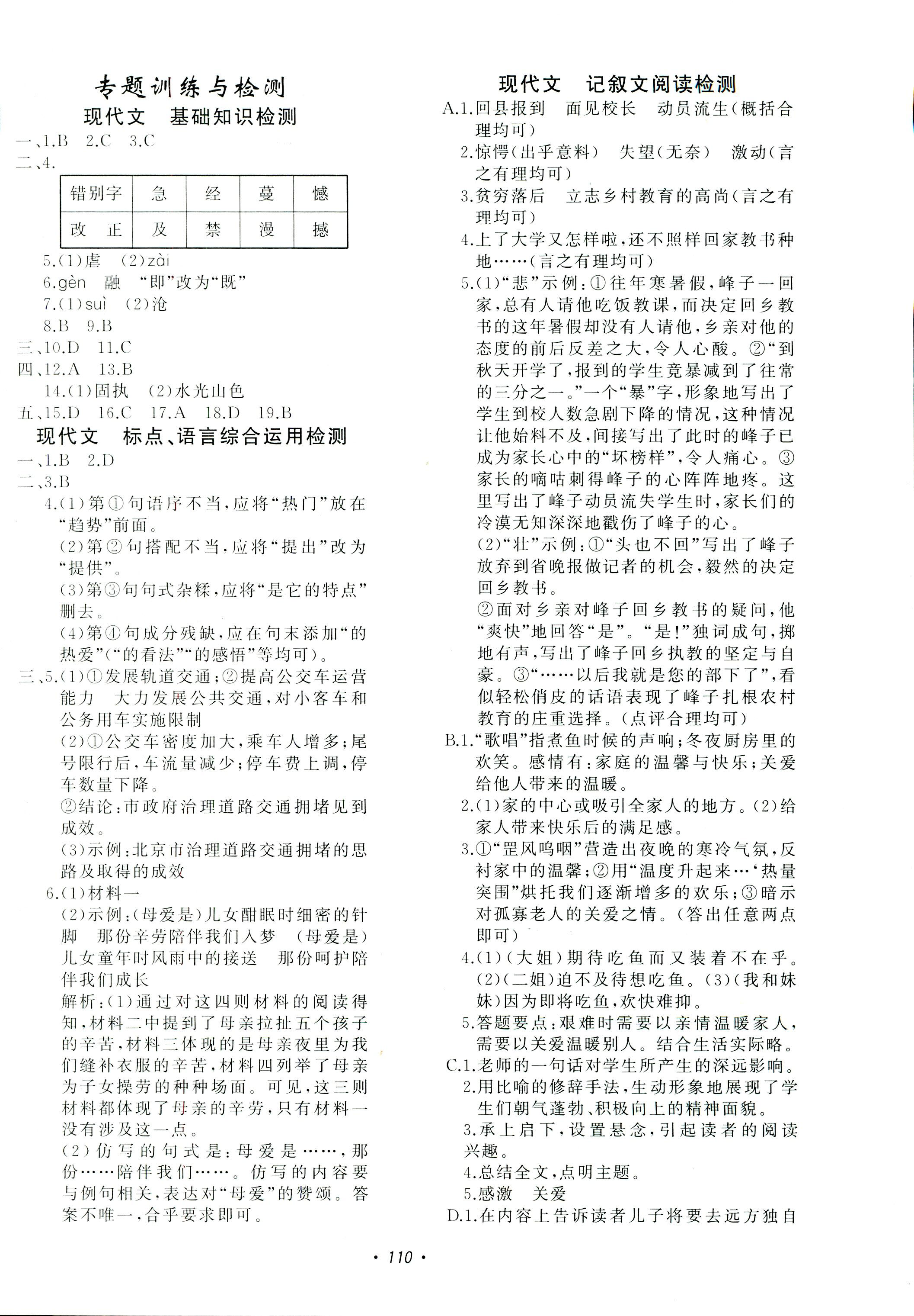 2018年花山小狀元學科能力達標初中生100全優(yōu)卷八年級語文上冊人教版 第9頁