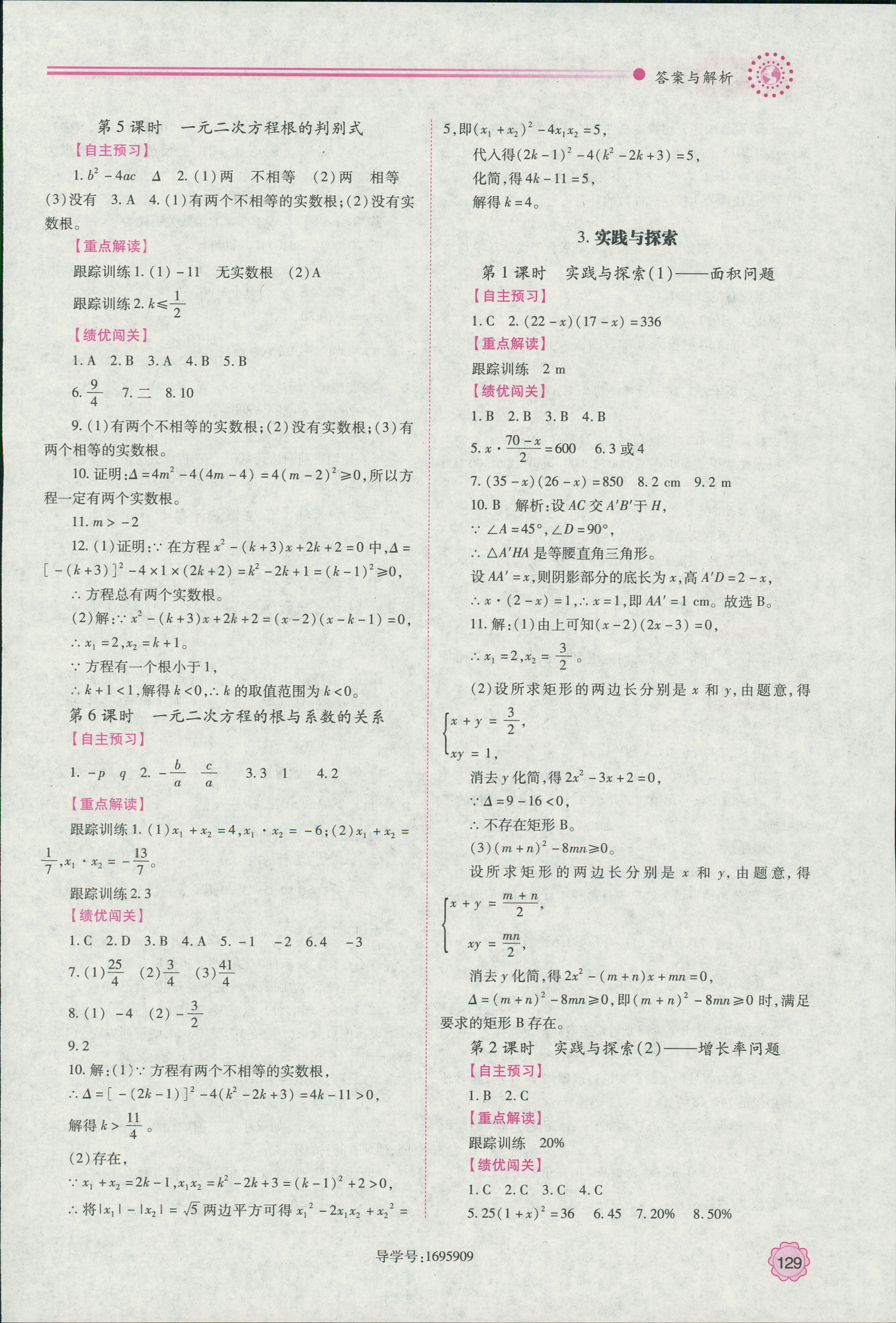 2018年绩优学案九年级数学上册华师大版 第5页