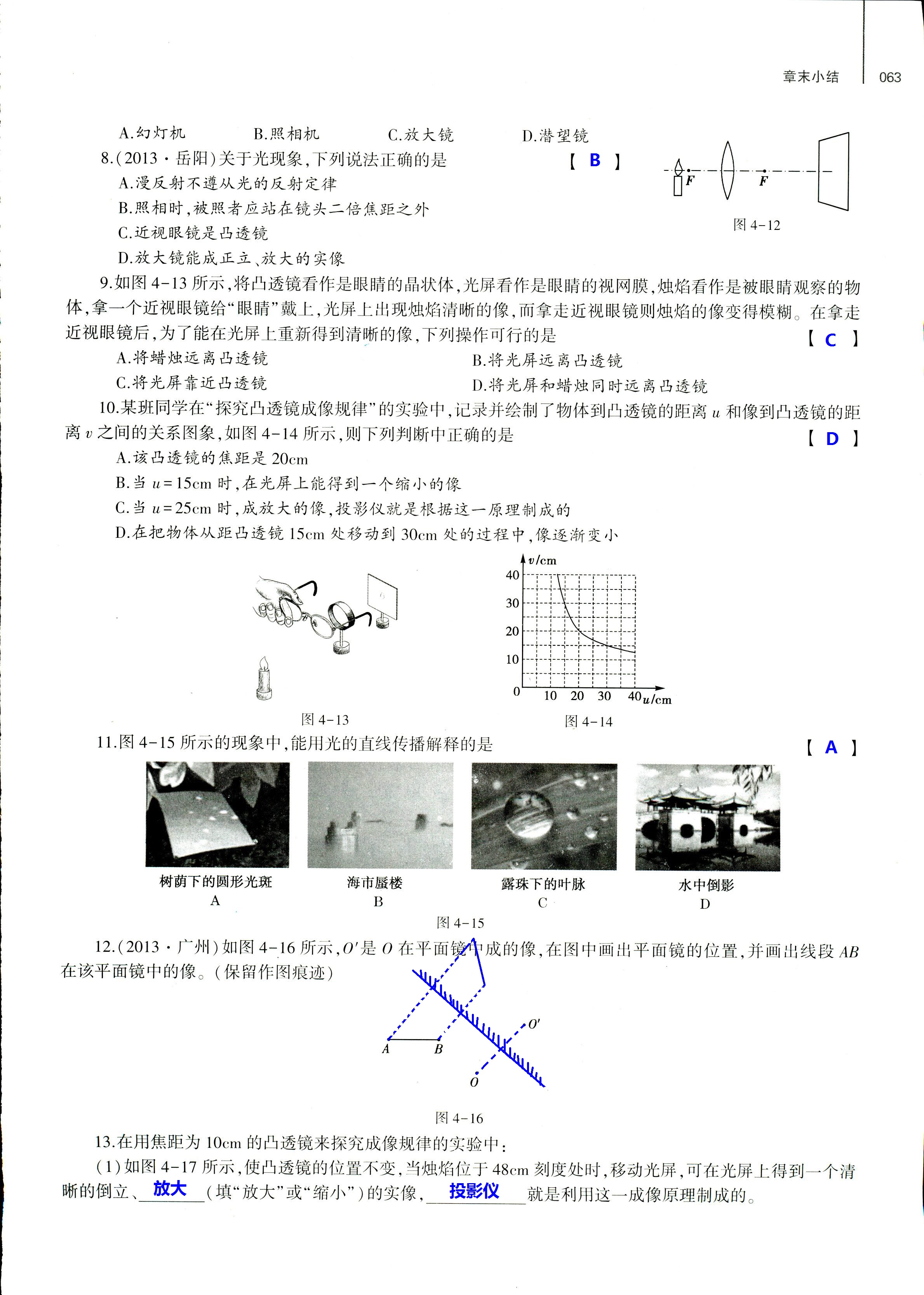 2018年基礎(chǔ)訓(xùn)練八年級物理全一冊滬科版大象出版社 第63頁