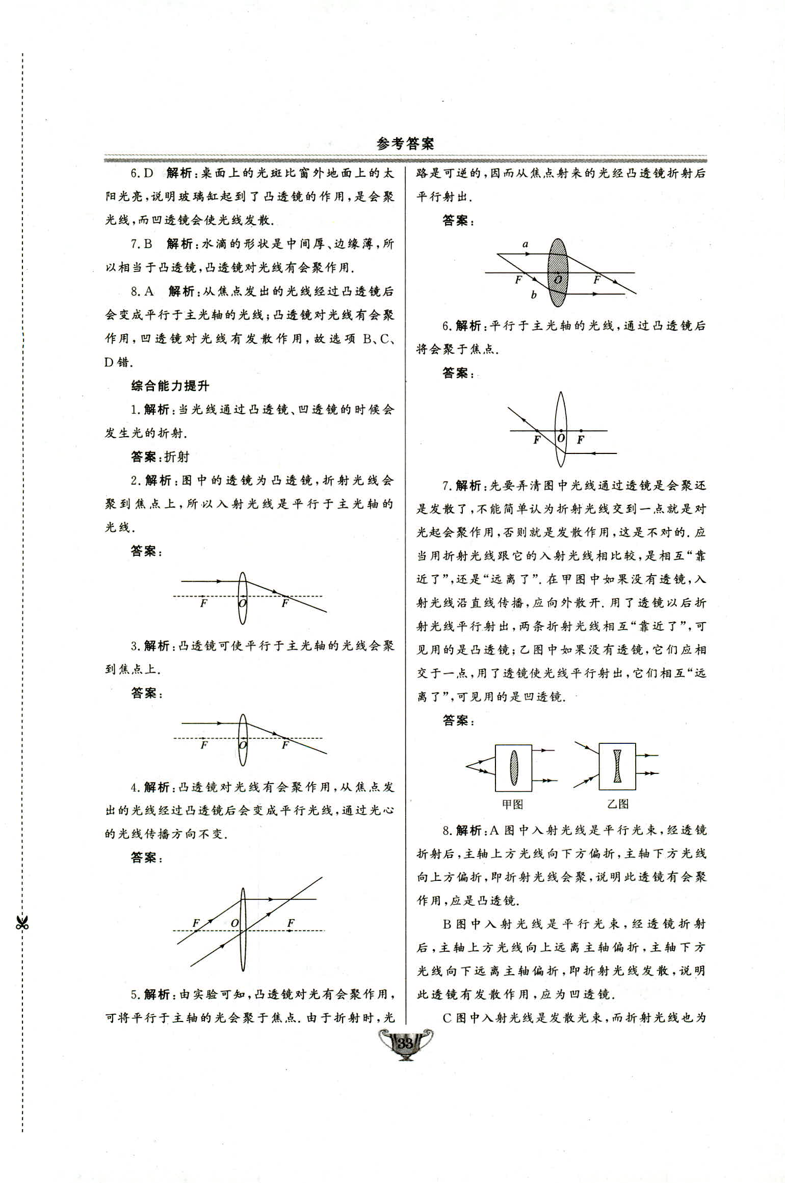 2018年实验教材新学案八年级物理上册人教版 第33页