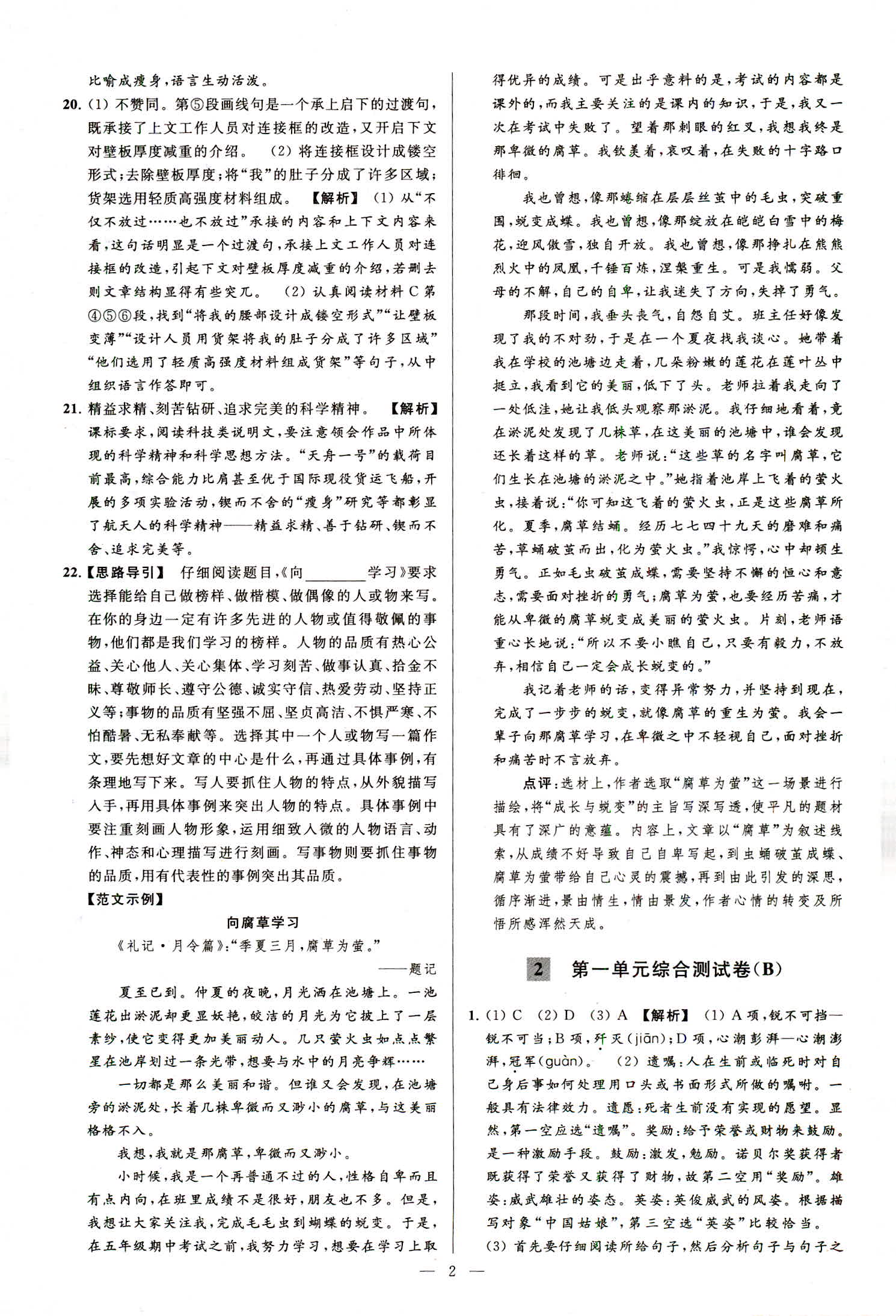 2018年亮點(diǎn)給力大試卷八年級(jí)語(yǔ)文上冊(cè)人教版 第2頁(yè)