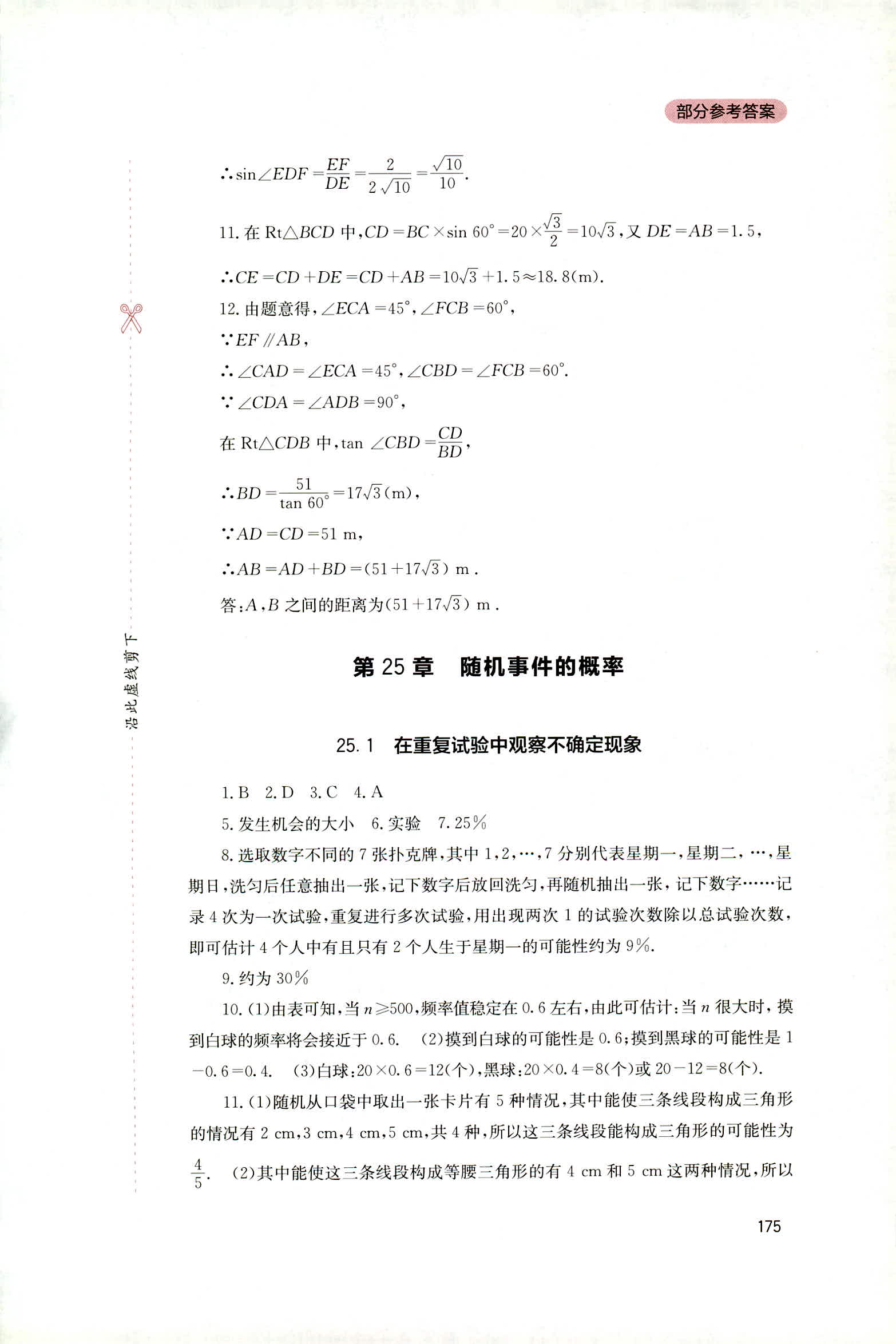 2018年新课程实践与探究丛书九年级数学上册华东师大版 第29页