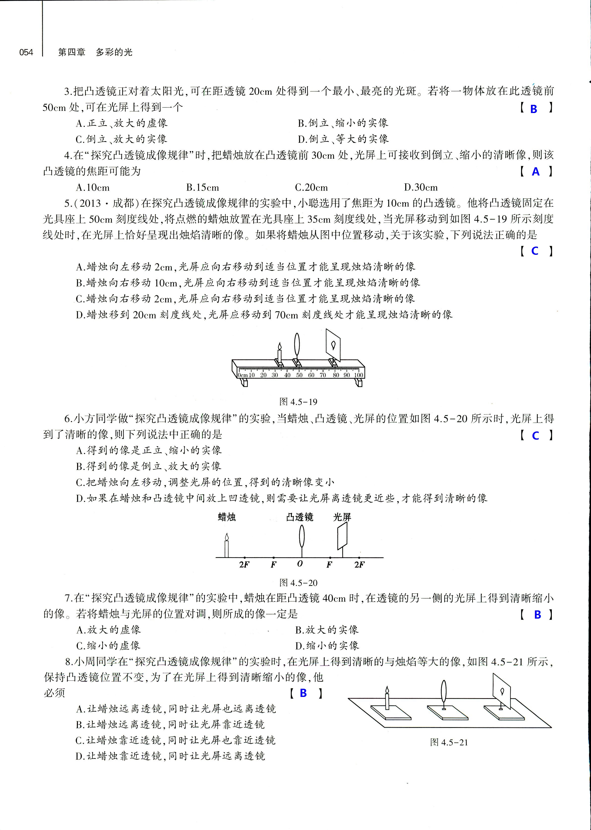 2018年基礎(chǔ)訓(xùn)練八年級物理全一冊滬科版大象出版社 第54頁