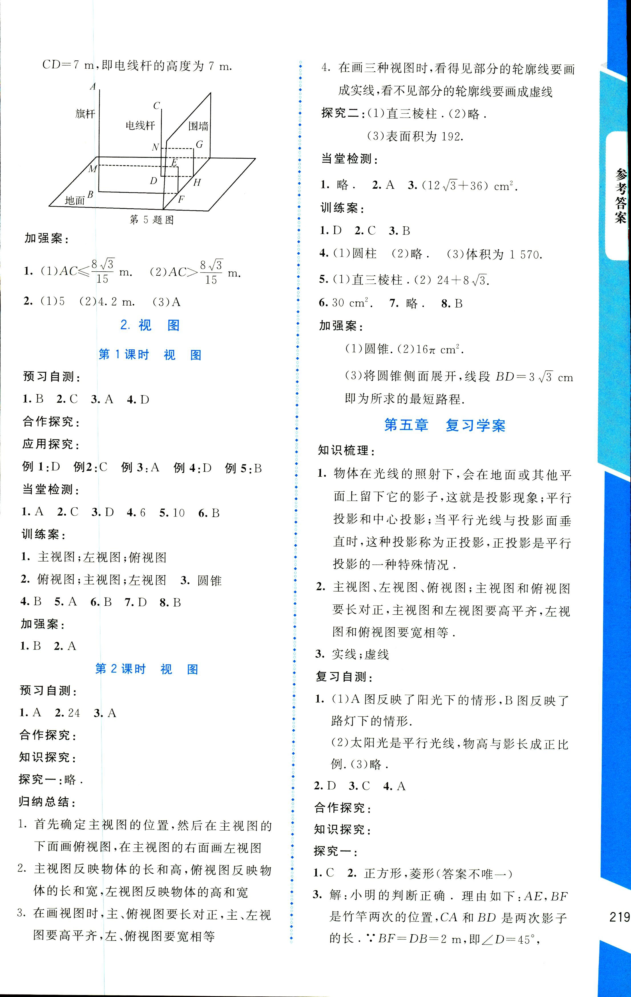 2018年課堂精練九年級數(shù)學(xué)上冊北師大版大慶專版 第35頁