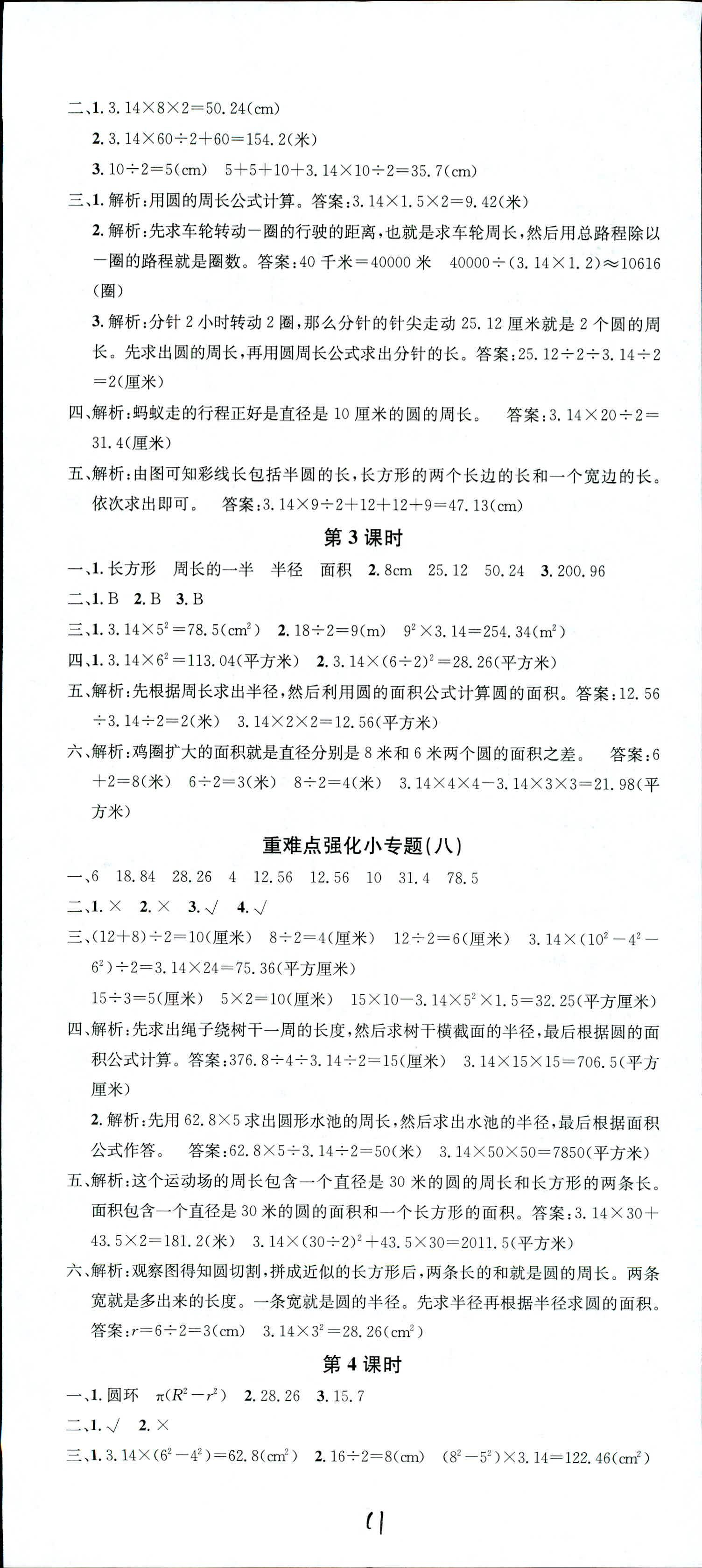 2018年名校課堂六年級數(shù)學上冊人教版 第11頁