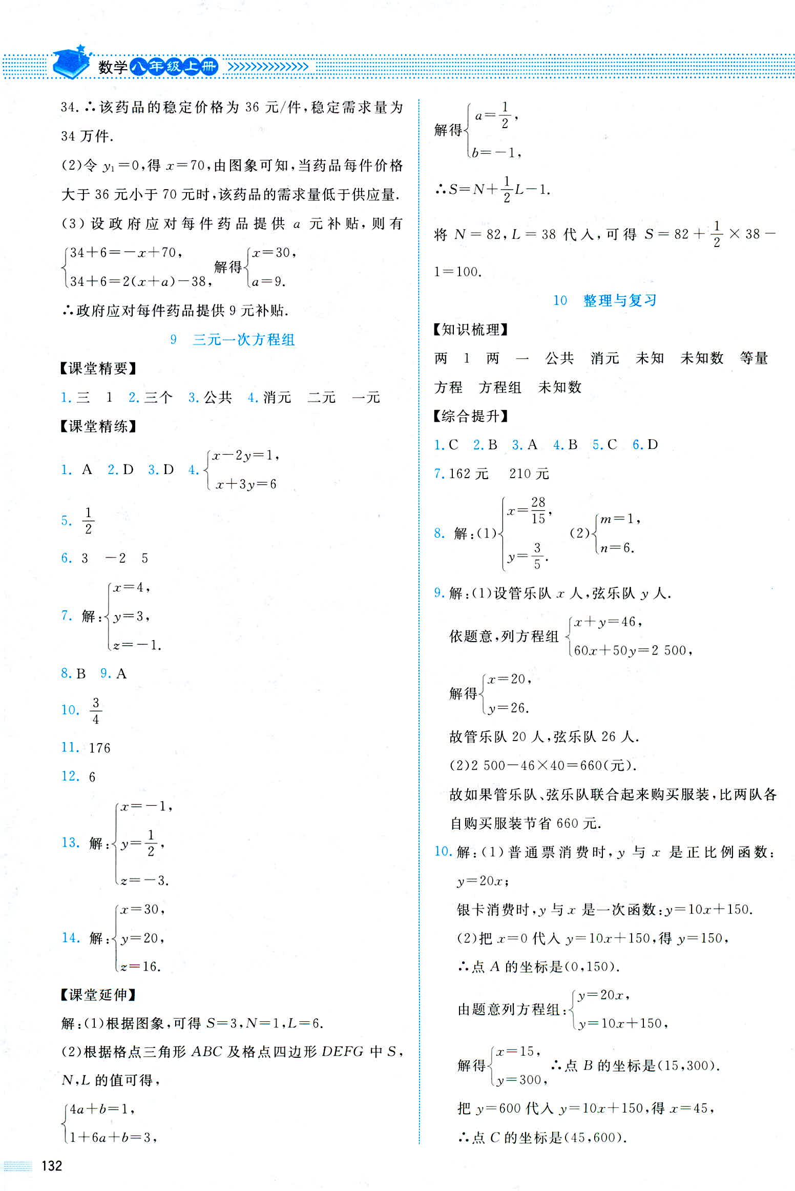 2018年課堂精練八年級(jí)數(shù)學(xué)上冊(cè)北師大版山西專版 第20頁(yè)