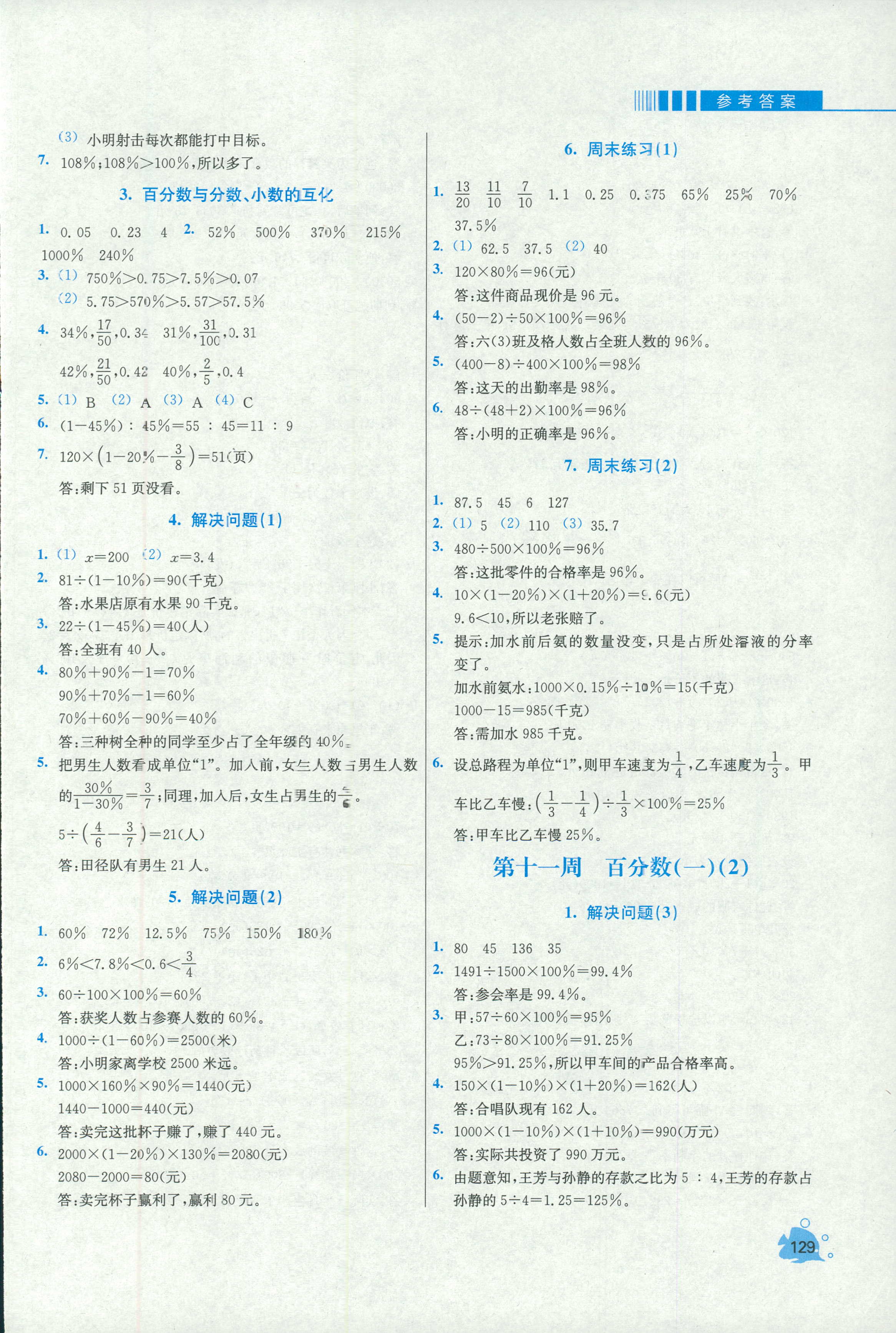 2018年小学同步奥数天天练六年级上册人教版 第15页