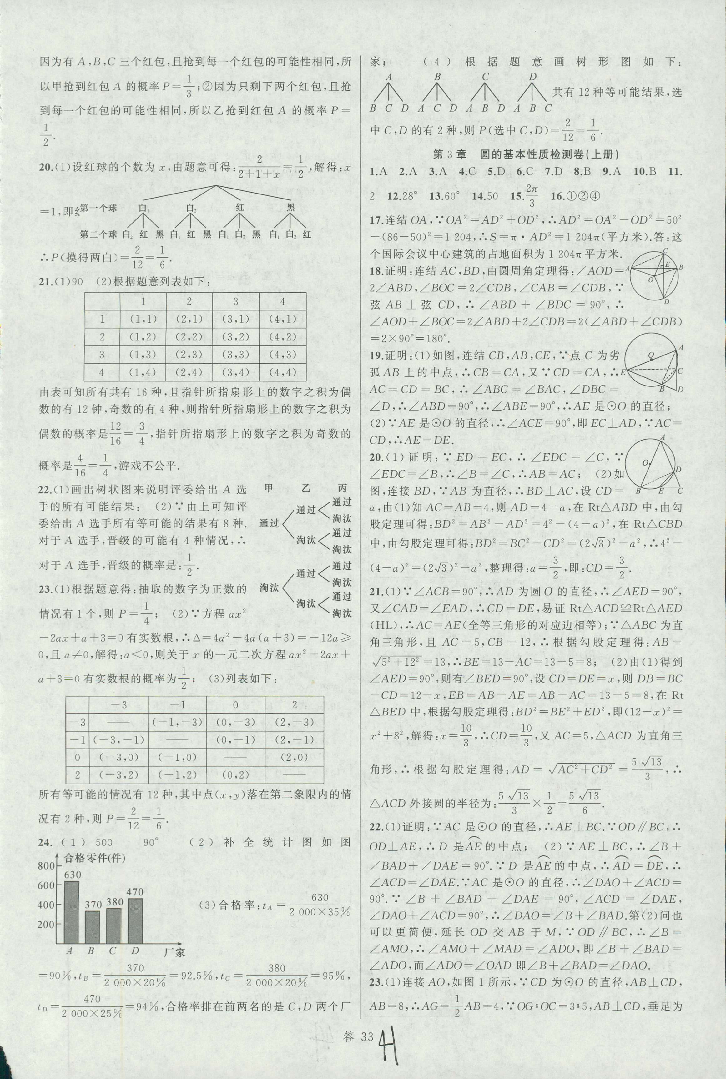 2018年名师面对面同步作业本九年级数学全一册浙江专版 第41页