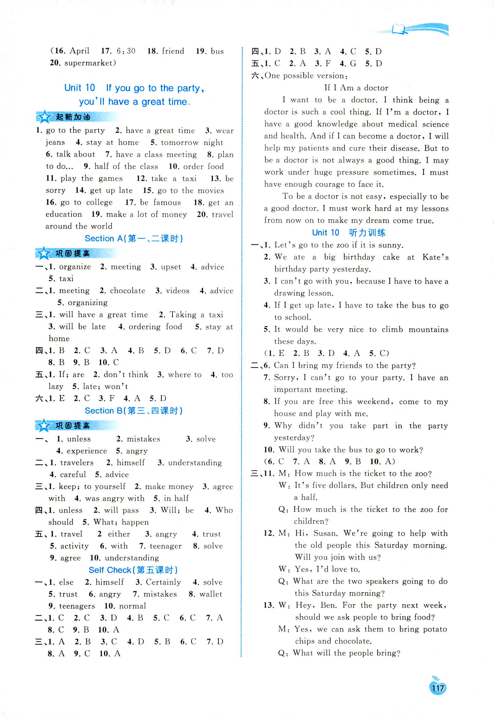 2018年新課程學(xué)習(xí)與測(cè)評(píng)同步學(xué)習(xí)八年級(jí)英語上冊(cè)人教版 第11頁