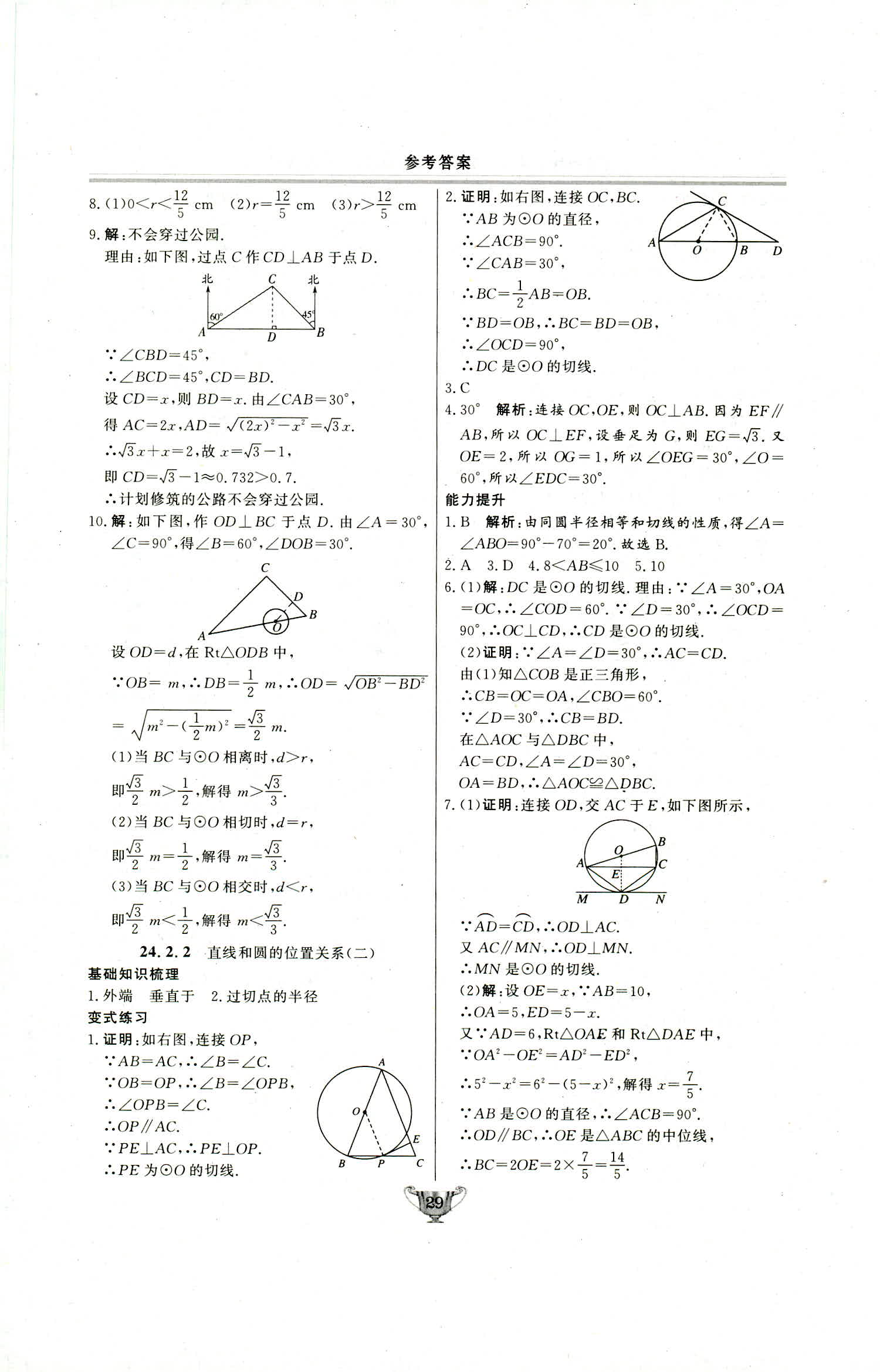 2018年实验教材新学案九年级数学上册人教版 第29页