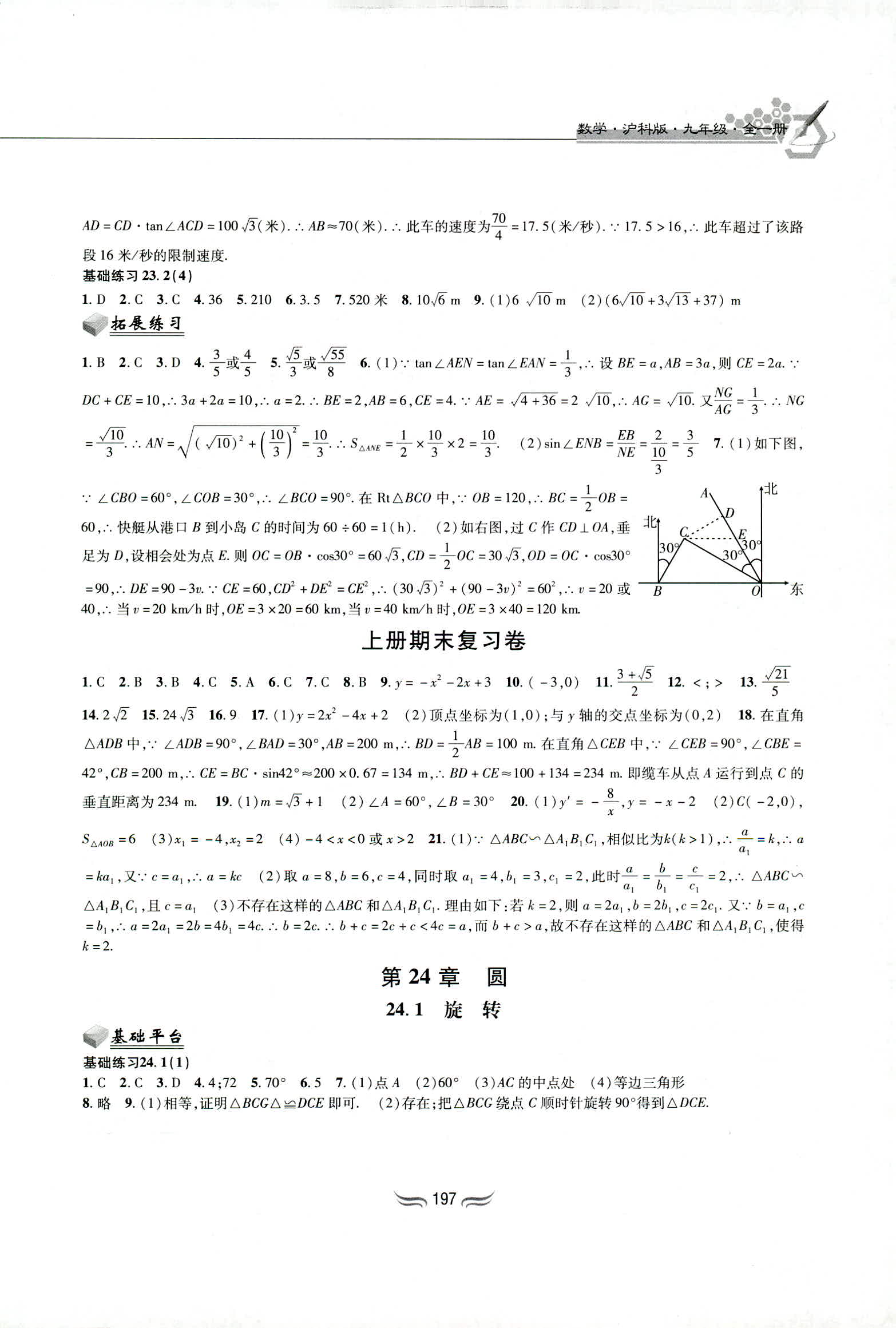 2018年新編綜合練習(xí)九年級(jí)數(shù)學(xué)全一冊(cè)滬科版黃山書(shū)社 第11頁(yè)