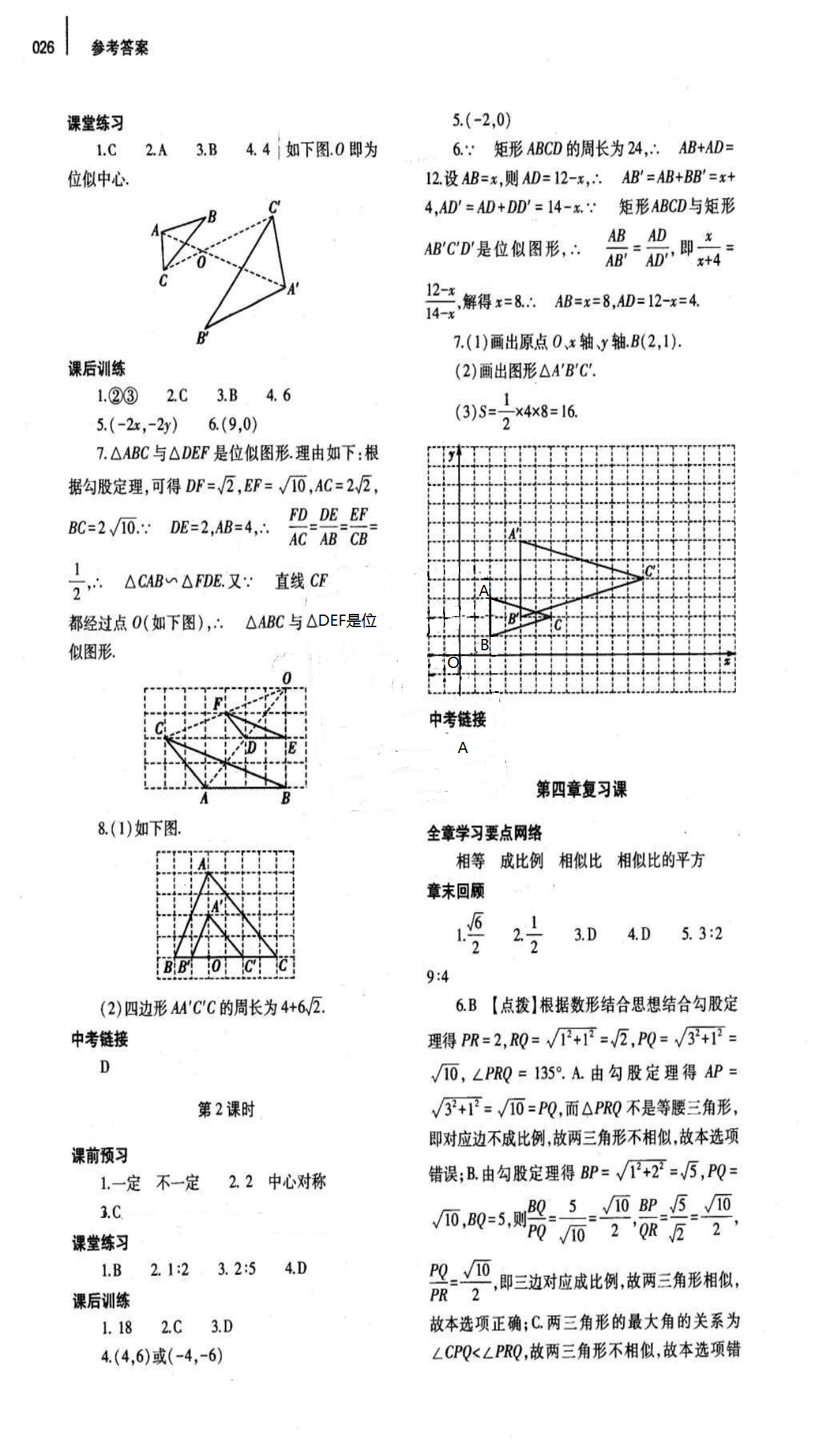 2018年基础训练九年级数学全一册北师大版大象出版社 第26页