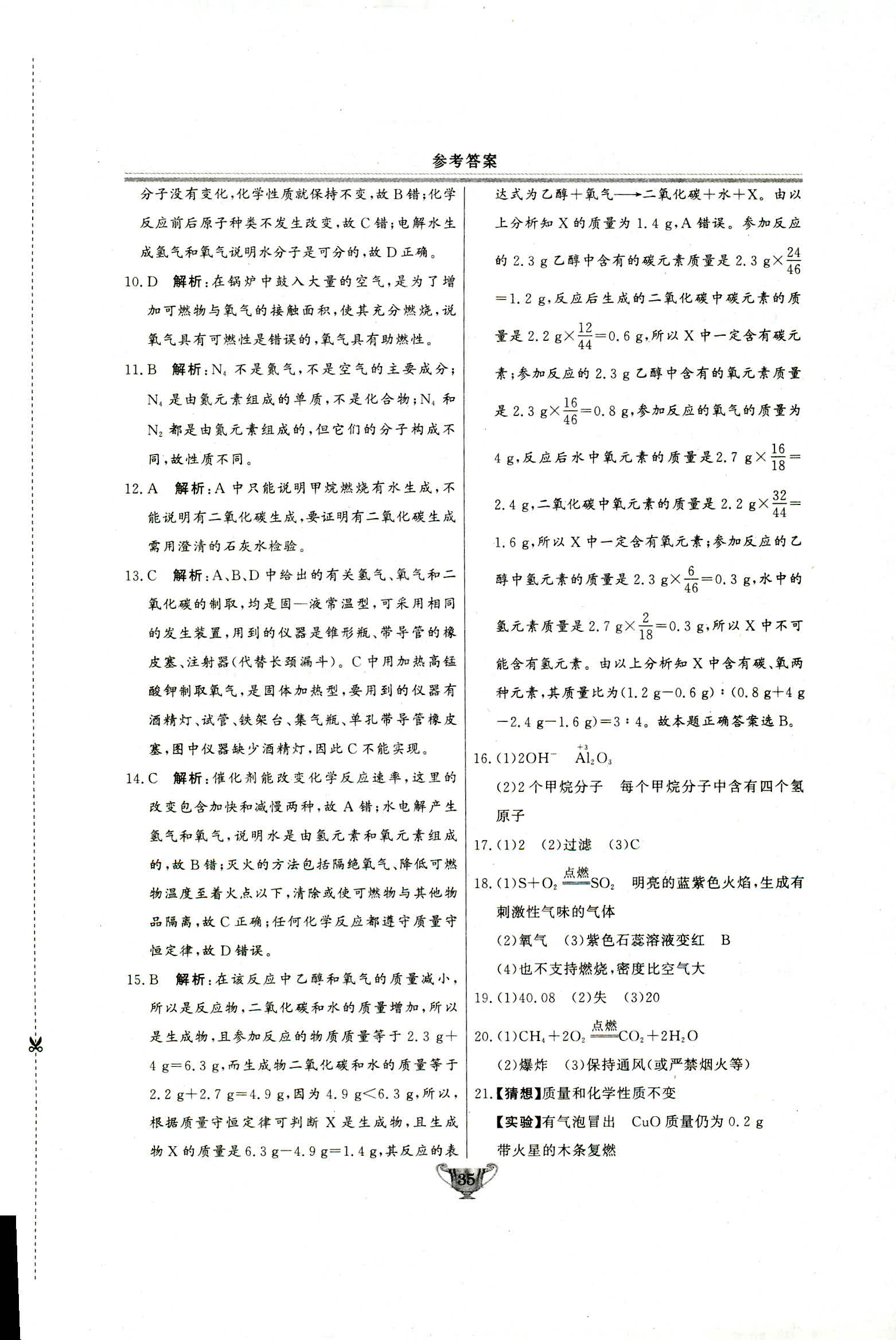 2018年實驗教材新學(xué)案九年級化學(xué)上冊人教版 第35頁