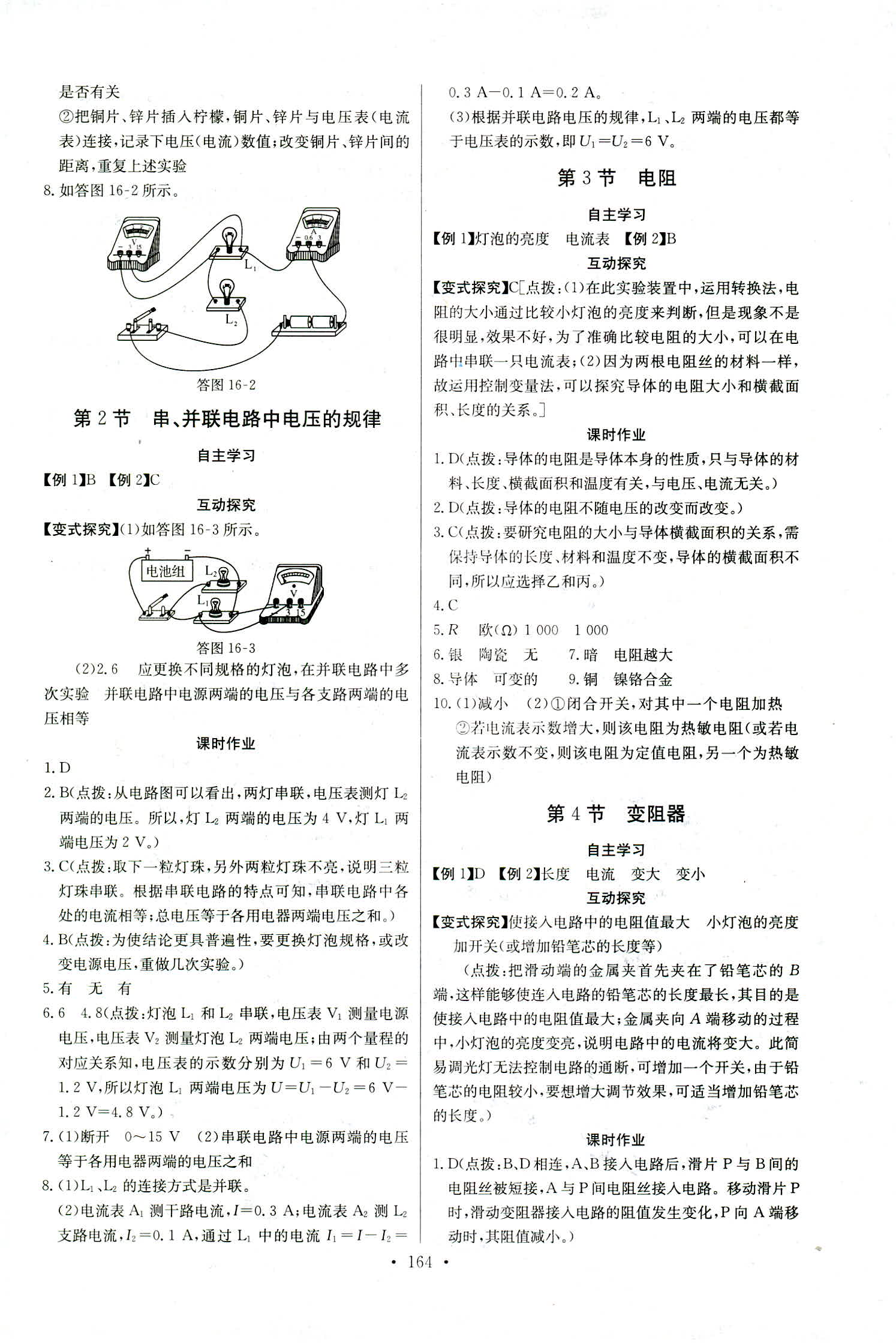 2018年长江全能学案同步练习册九年级物理全一册人教版 第10页