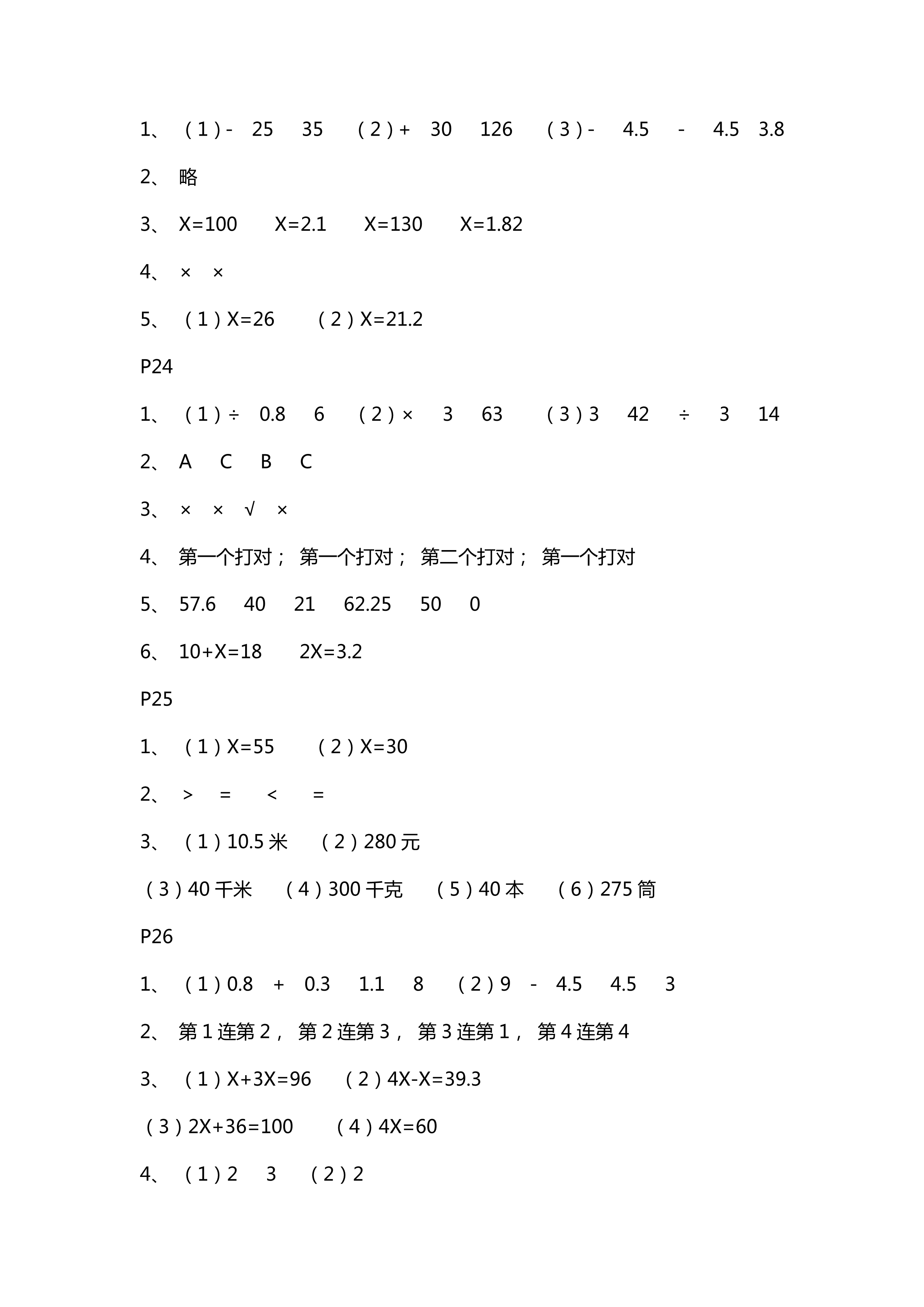 2018年數(shù)學配套練習冊小學五年級上冊青島版青島出版社 第8頁