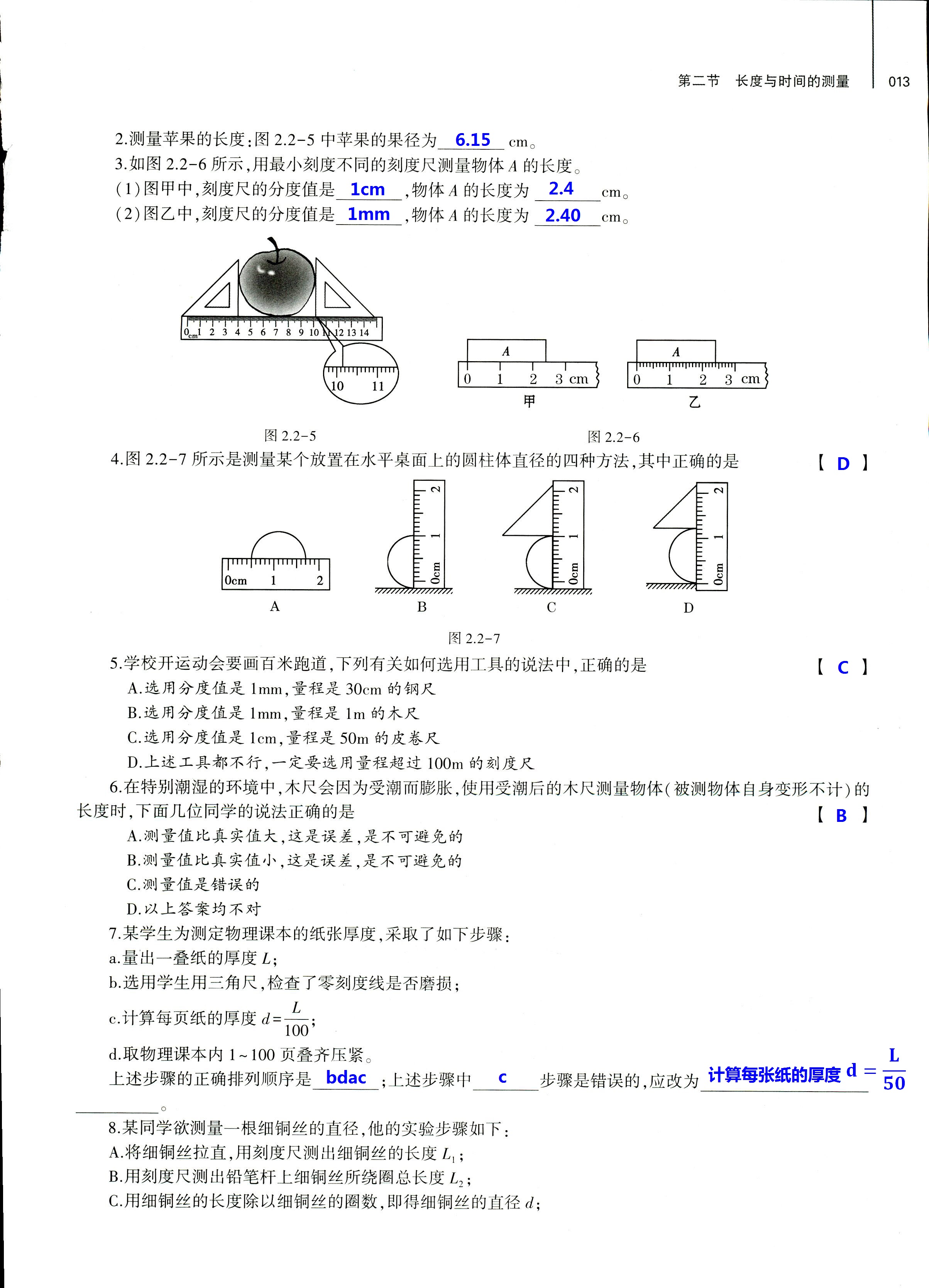 2018年基礎(chǔ)訓(xùn)練八年級(jí)物理全一冊(cè)滬科版大象出版社 第13頁(yè)