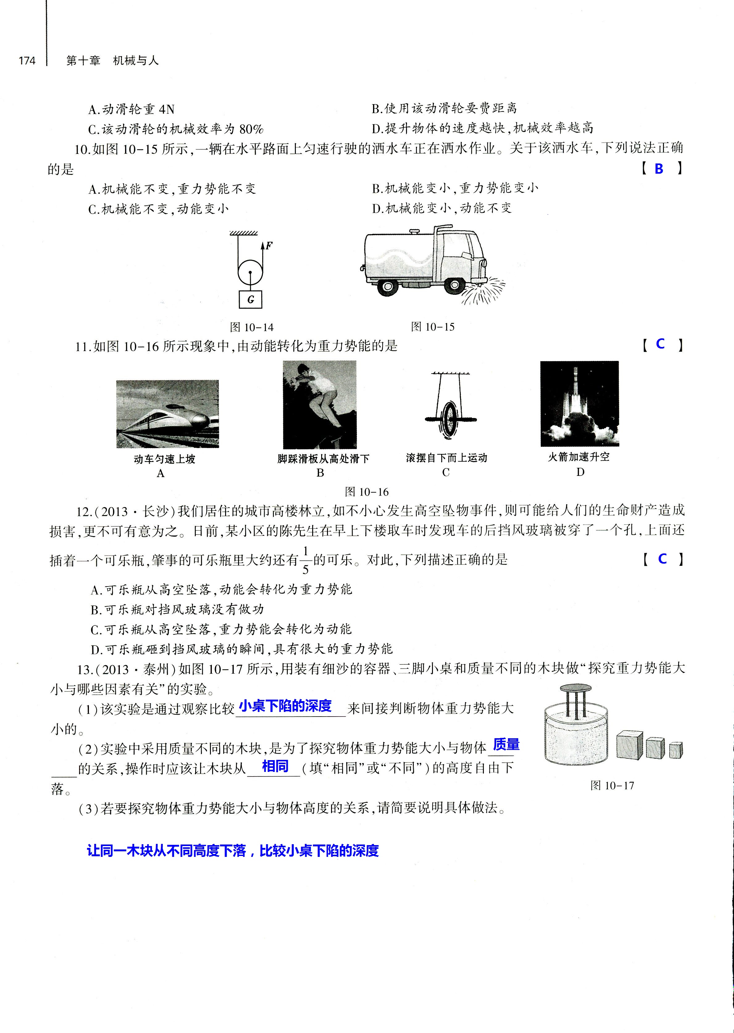 2018年基礎(chǔ)訓(xùn)練八年級(jí)物理全一冊(cè)滬科版大象出版社 第174頁(yè)