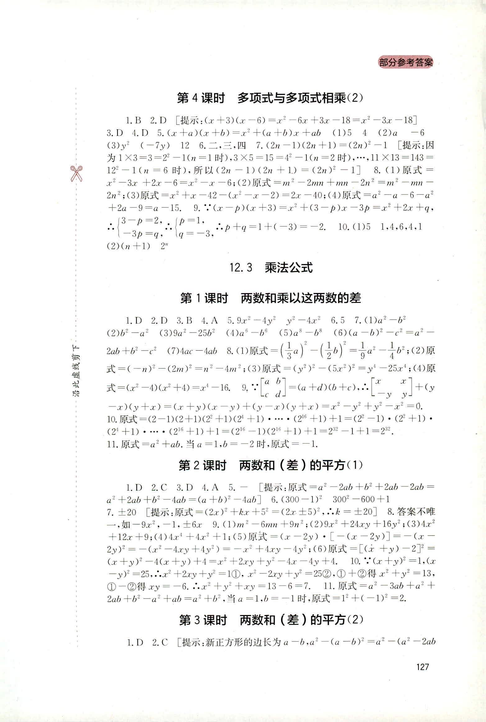 2018年新课程实践与探究丛书八年级数学上册华东师大版 第5页