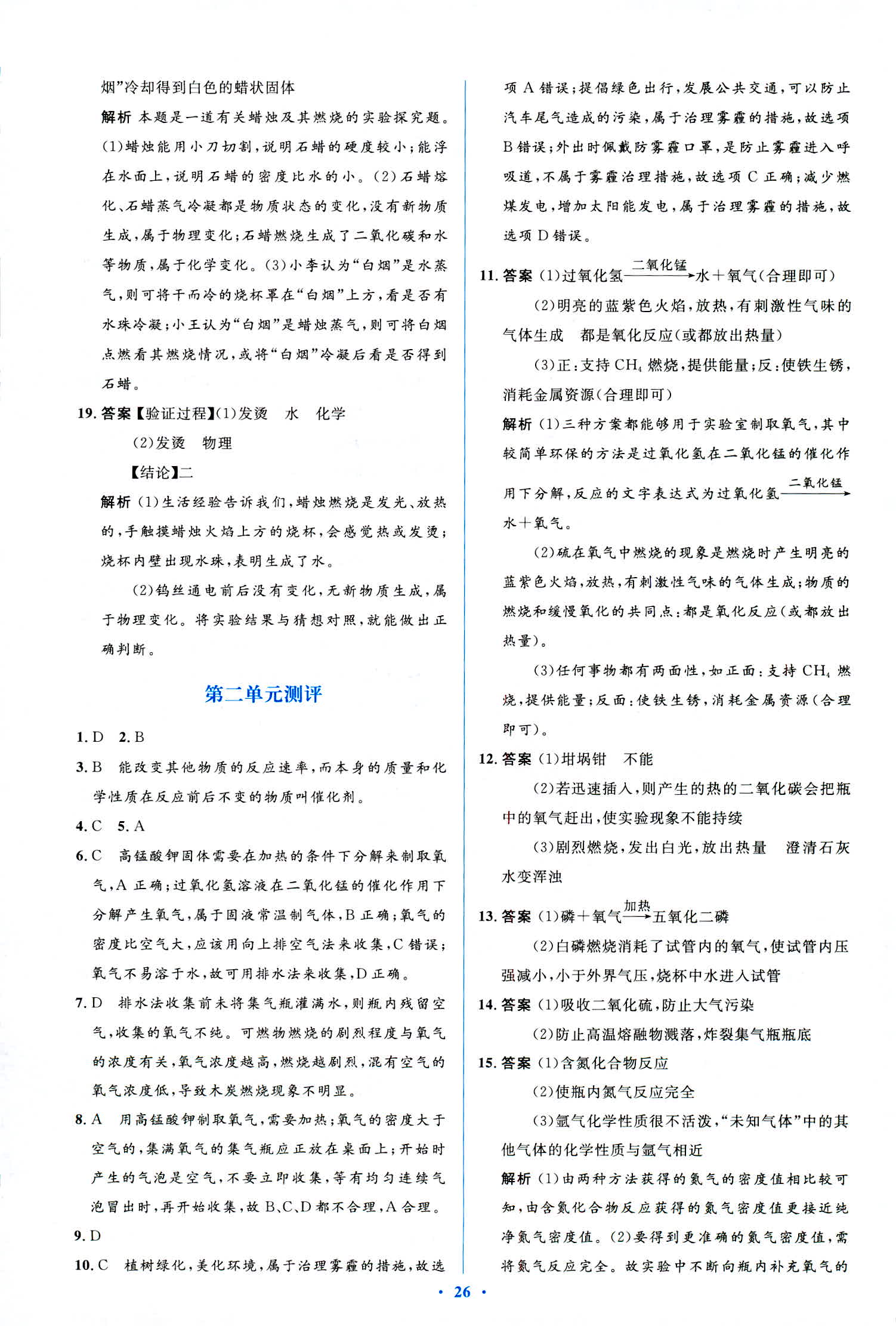 2018年人教金學(xué)典優(yōu)化測控同步解析與測評九年級化學(xué)全一冊人教版 第40頁
