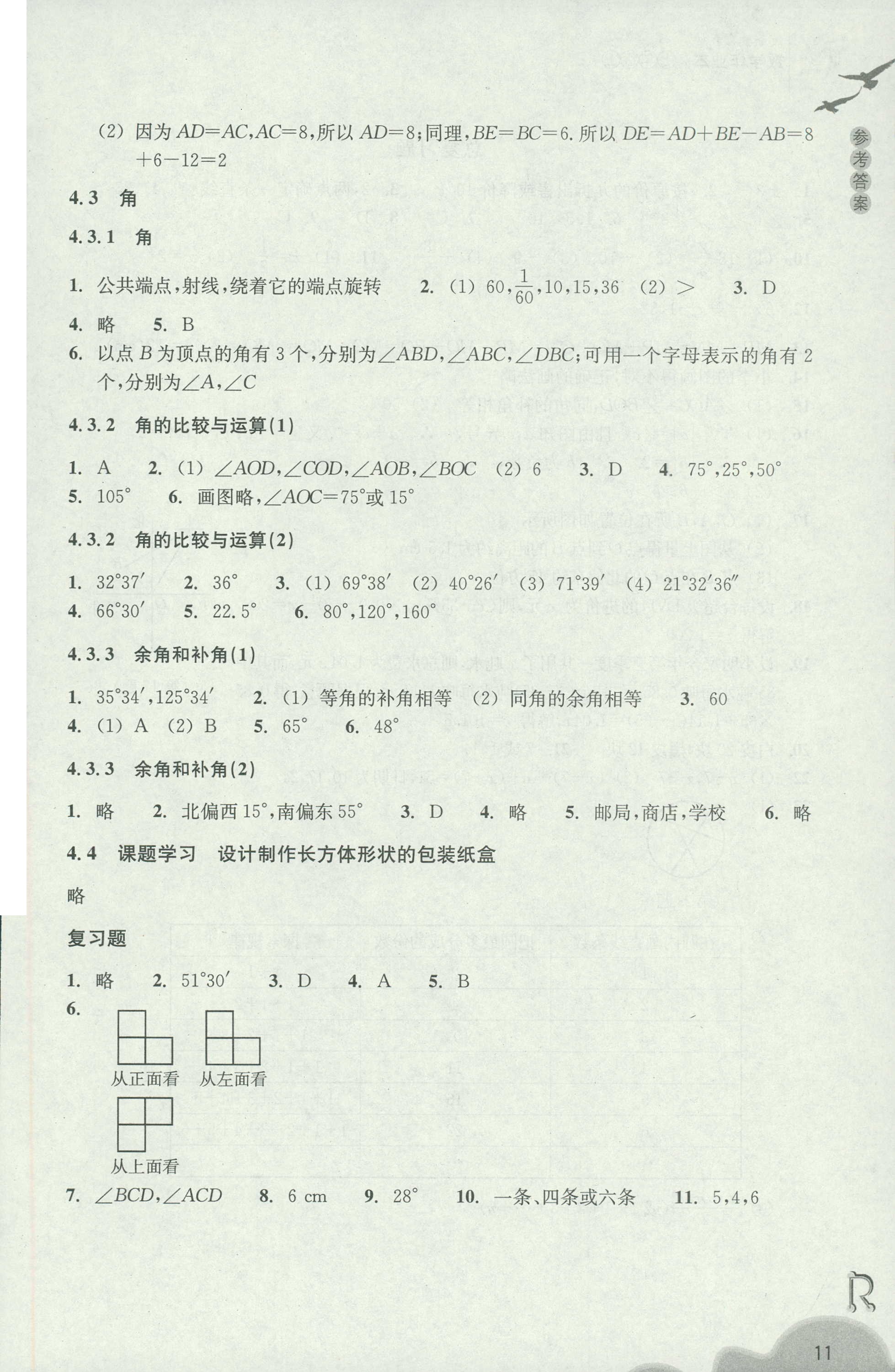 2018年作业本七年级数学上册人教版浙江教育出版社 第11页