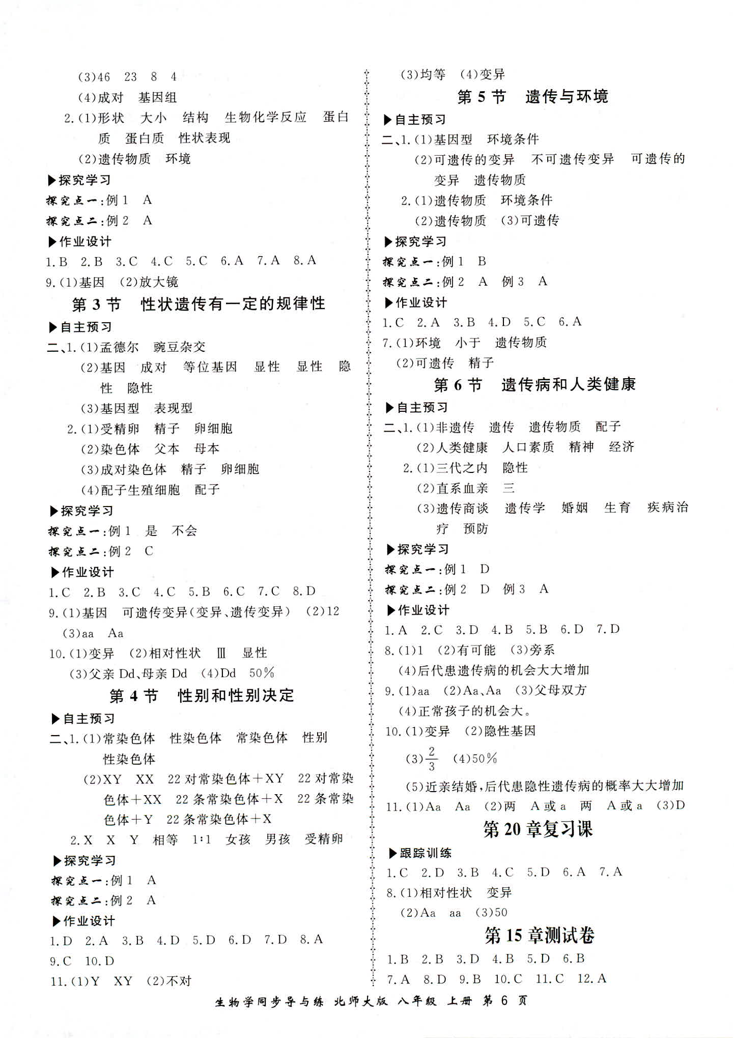 2018年新學(xué)案同步導(dǎo)與練八年級生物學(xué)上冊北師大版 第6頁