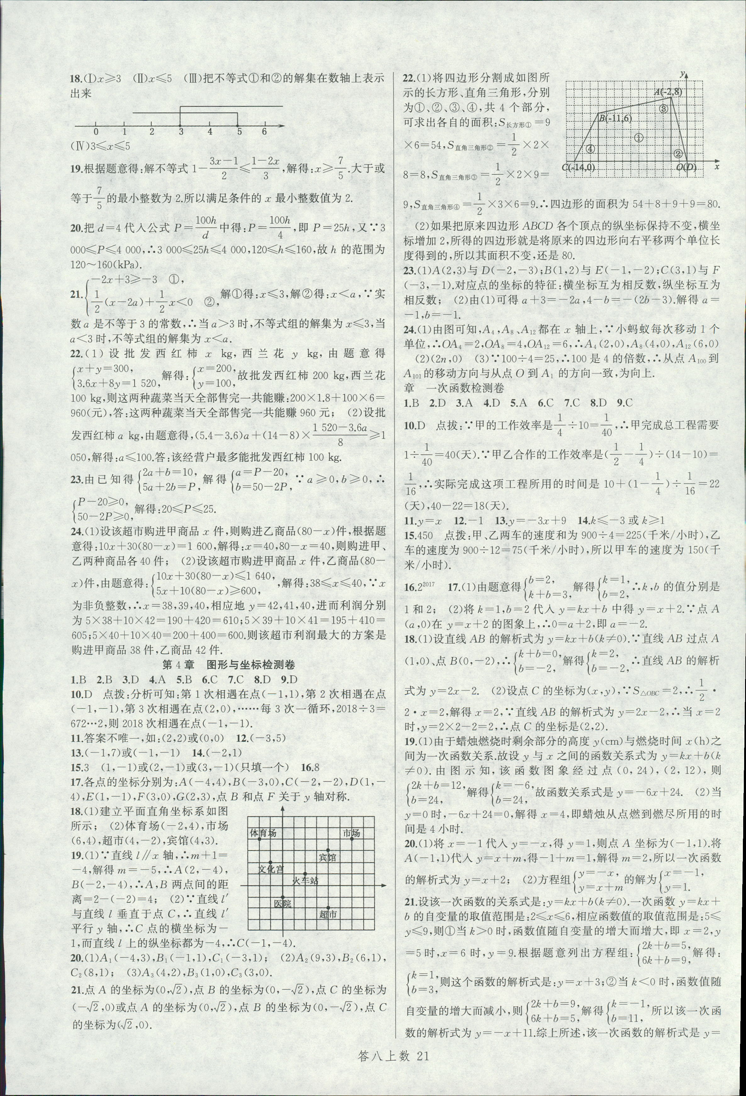 2018年名師面對面同步作業(yè)本八年級數(shù)學(xué)上冊浙教版 第21頁