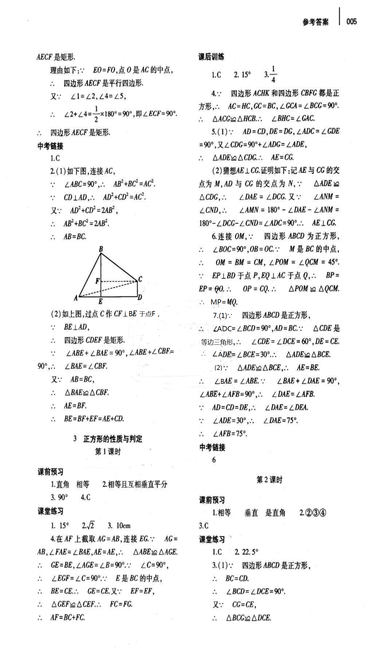 2018年基础训练九年级数学全一册北师大版大象出版社 第5页