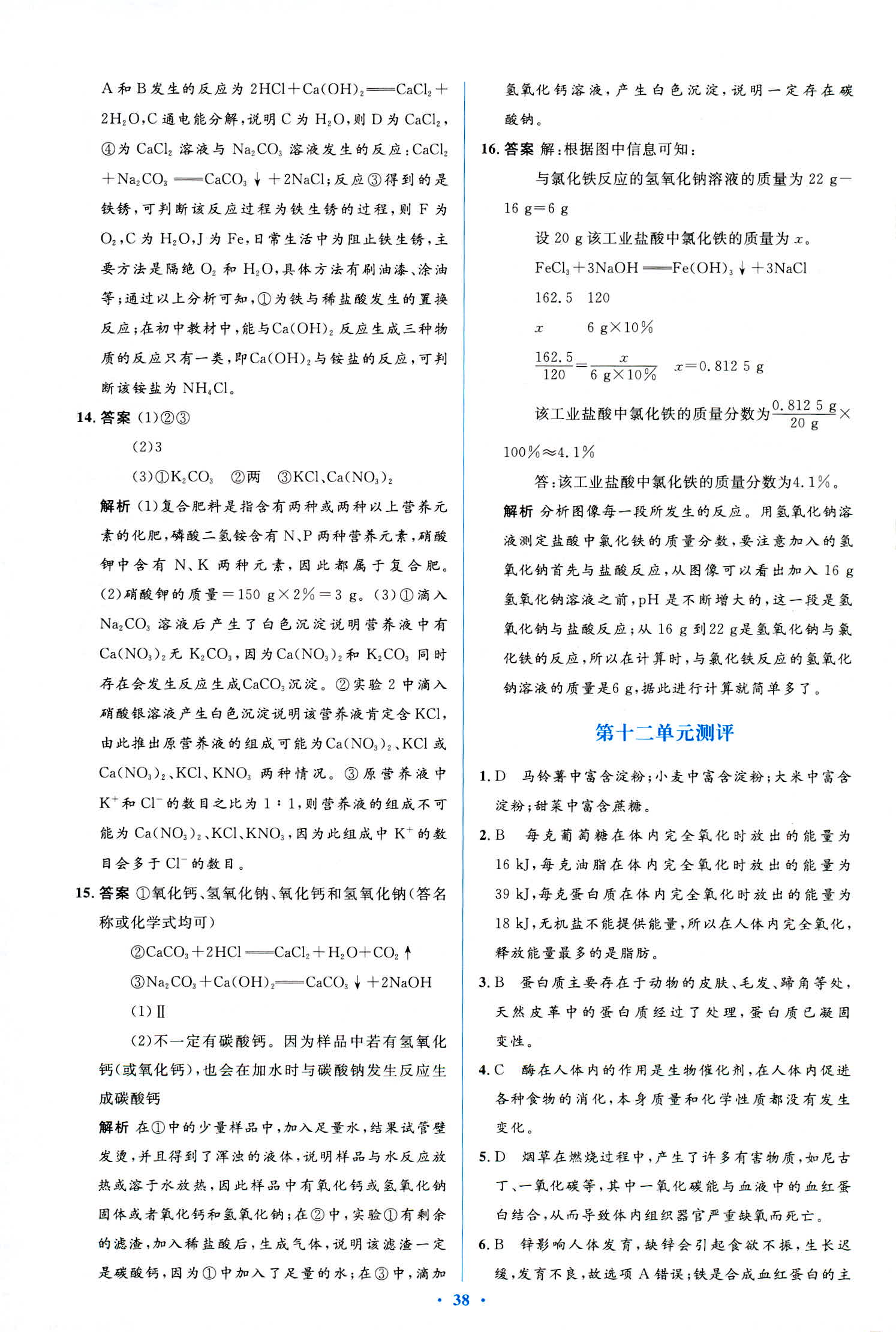 2018年人教金學典優化測控同步解析與測評九年級化學全一冊人教版 第52頁