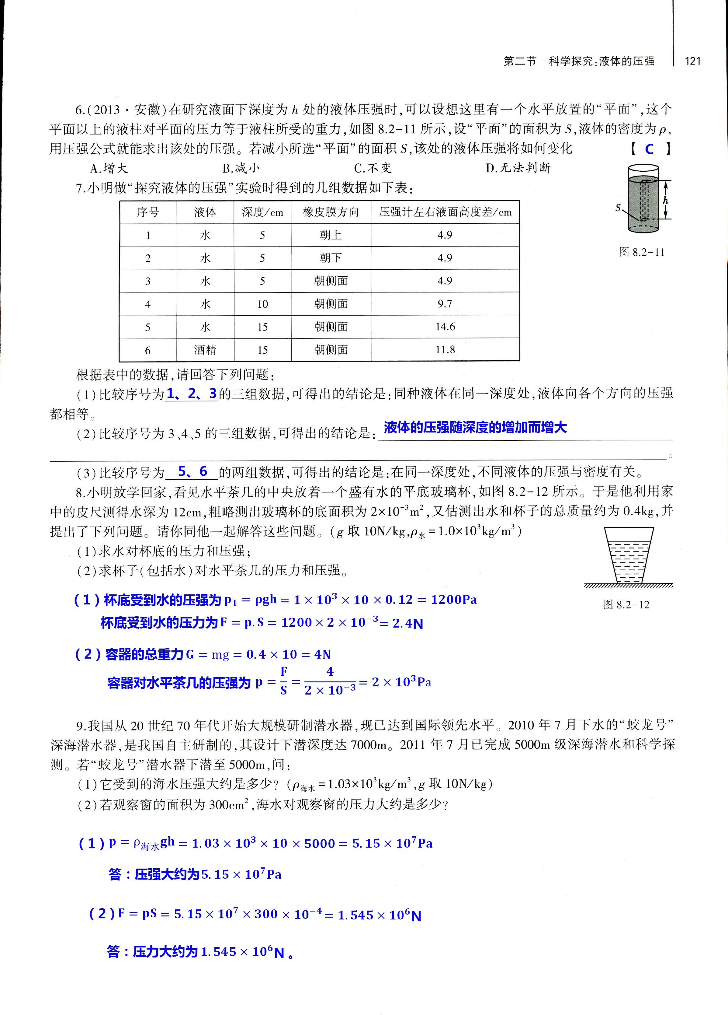 2018年基礎(chǔ)訓(xùn)練八年級(jí)物理全一冊(cè)滬科版大象出版社 第121頁(yè)