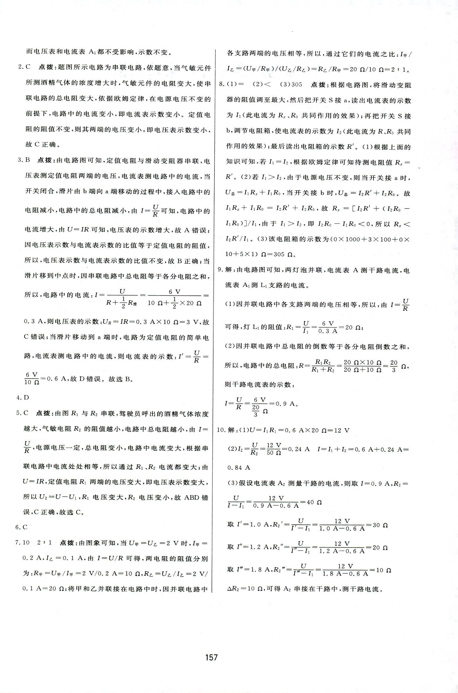 2018年三維數(shù)字課堂九年級(jí)物理上冊(cè)人教版 第27頁