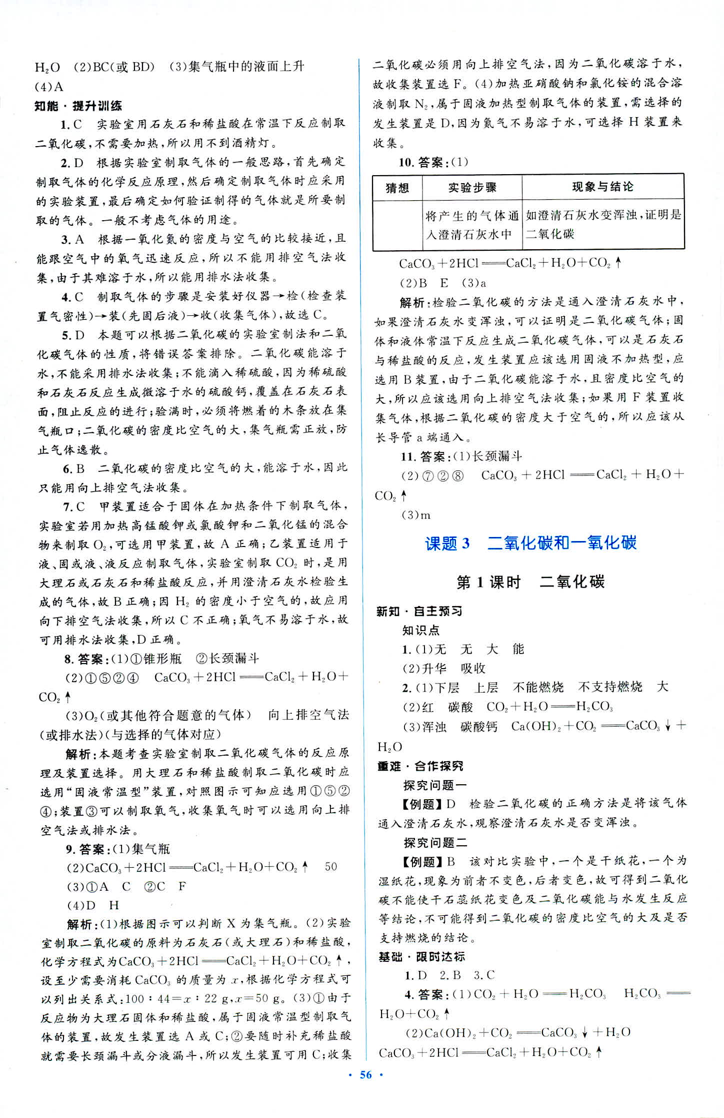 2018年新課標初中同步學(xué)習(xí)目標與檢測九年級化學(xué)全一冊人教版 第20頁