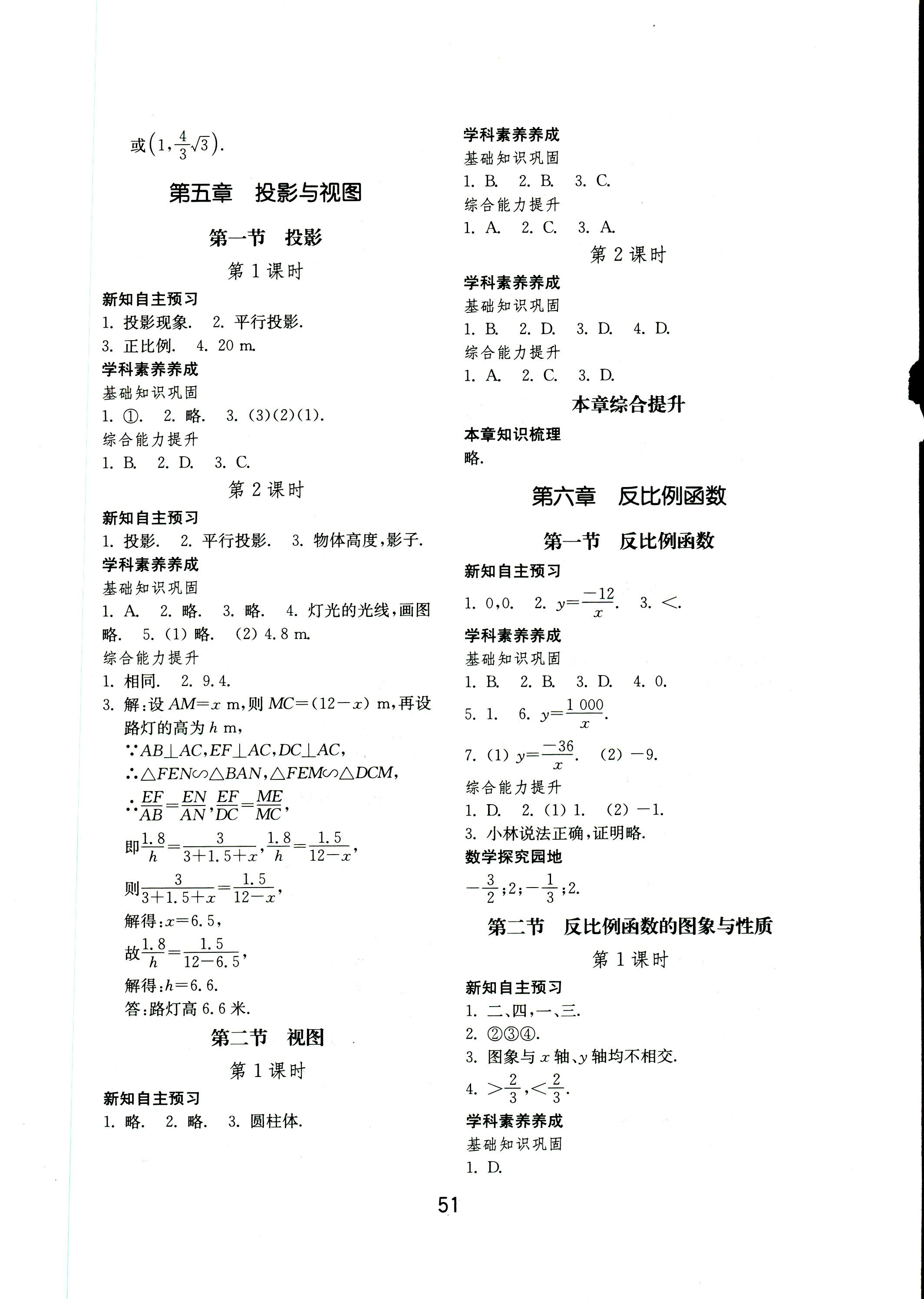 2018年初中基础训练九年级数学上册北师大版山东教育出版社 第11页