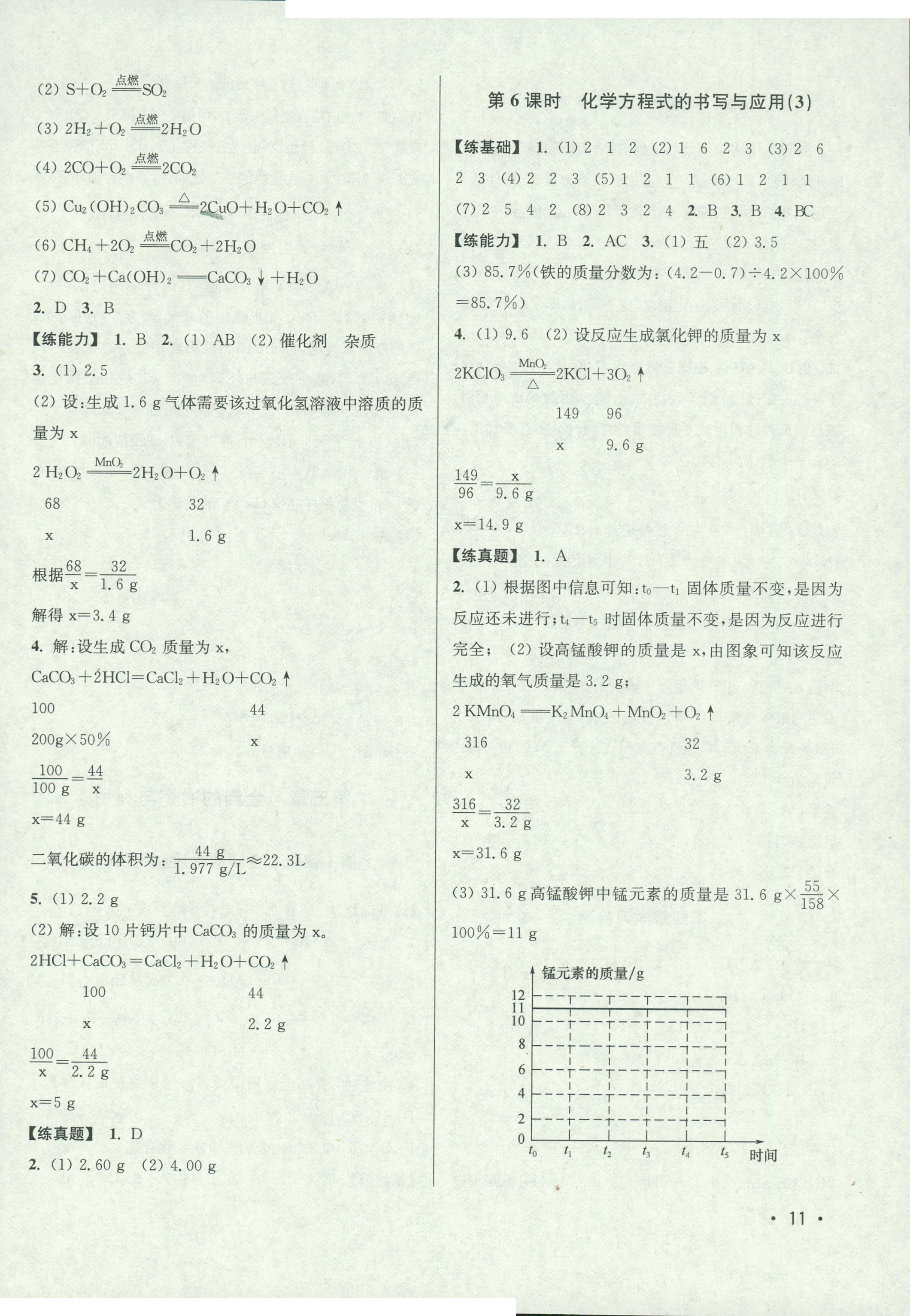 2018年百分百訓(xùn)練九年級(jí)化學(xué)上冊(cè)滬教版 第11頁(yè)