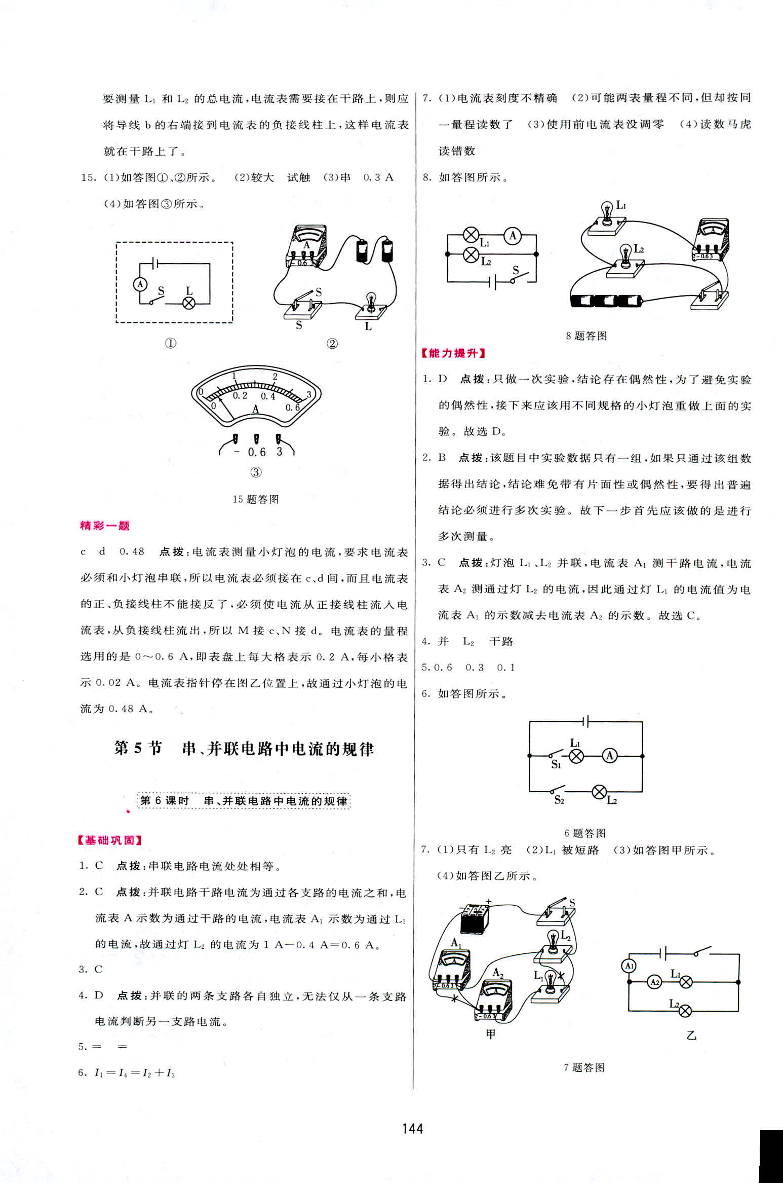 2018年三維數(shù)字課堂九年級物理上冊人教版 第14頁