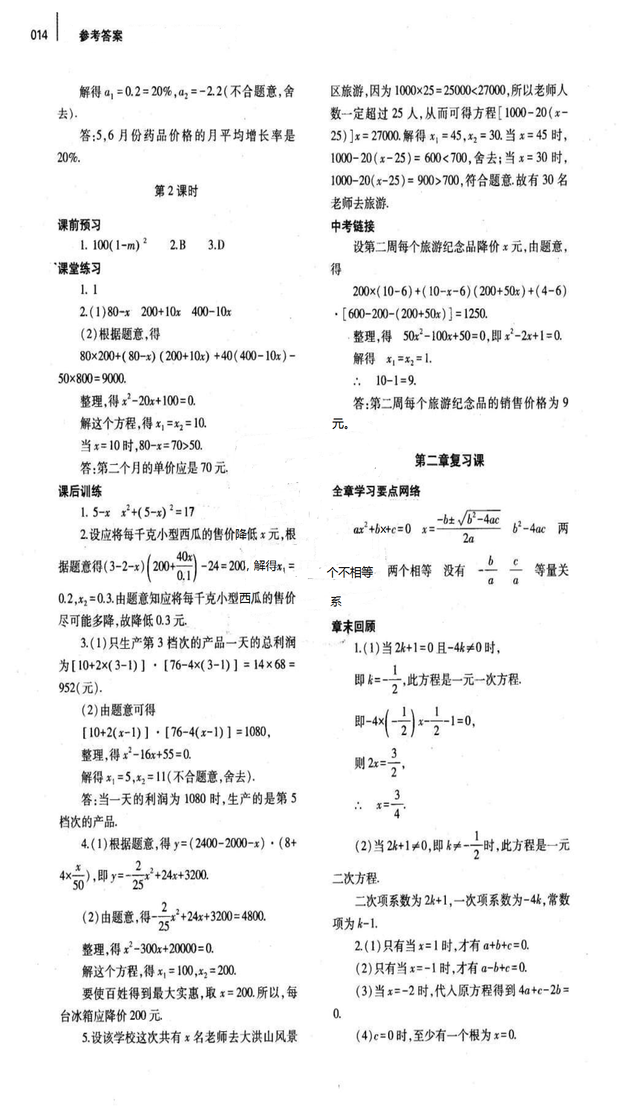 2018年基础训练九年级数学全一册北师大版大象出版社 第14页