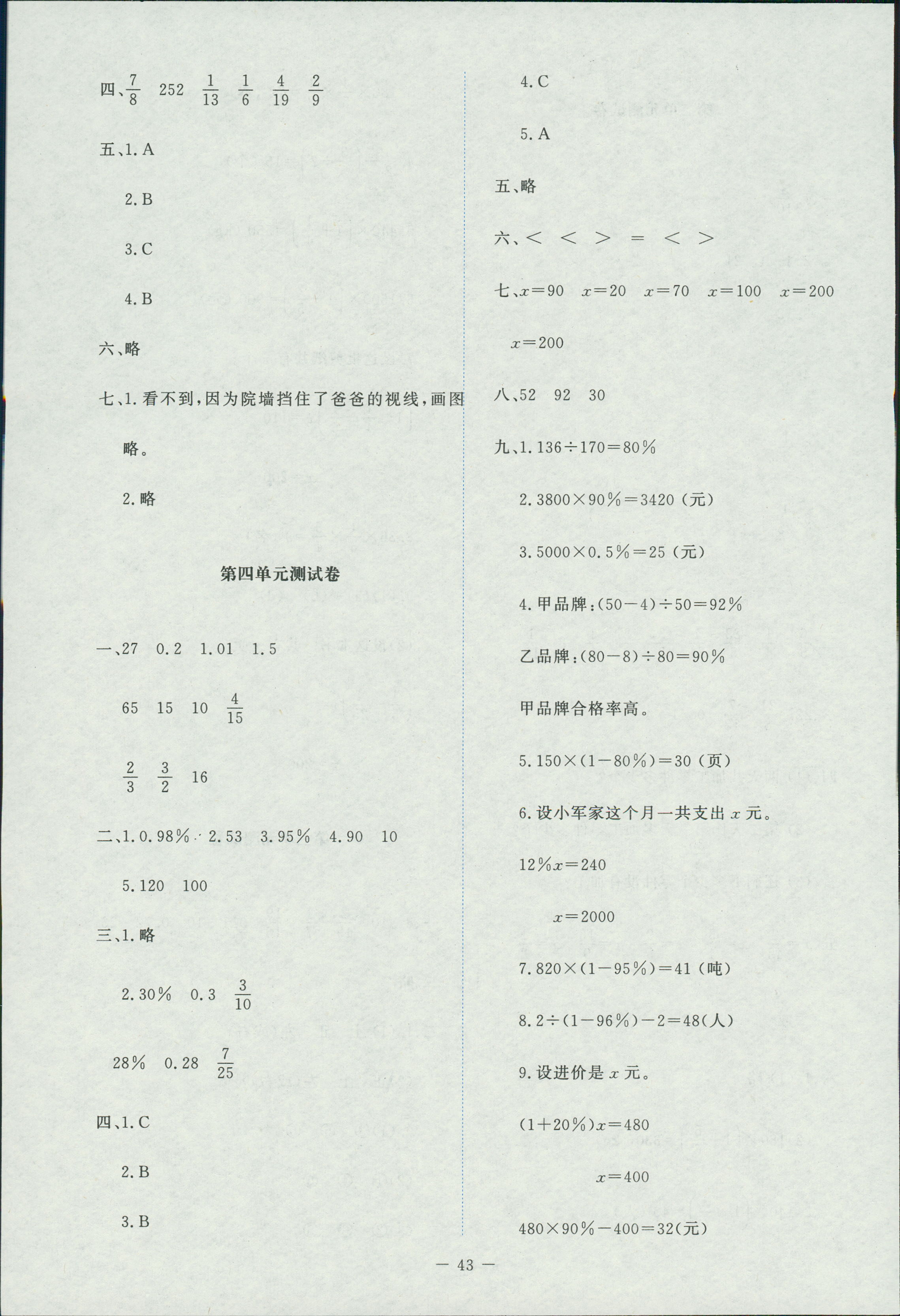 2018年新課標(biāo)同步單元練習(xí)六年級(jí)數(shù)學(xué)上冊(cè)北師大版 第3頁